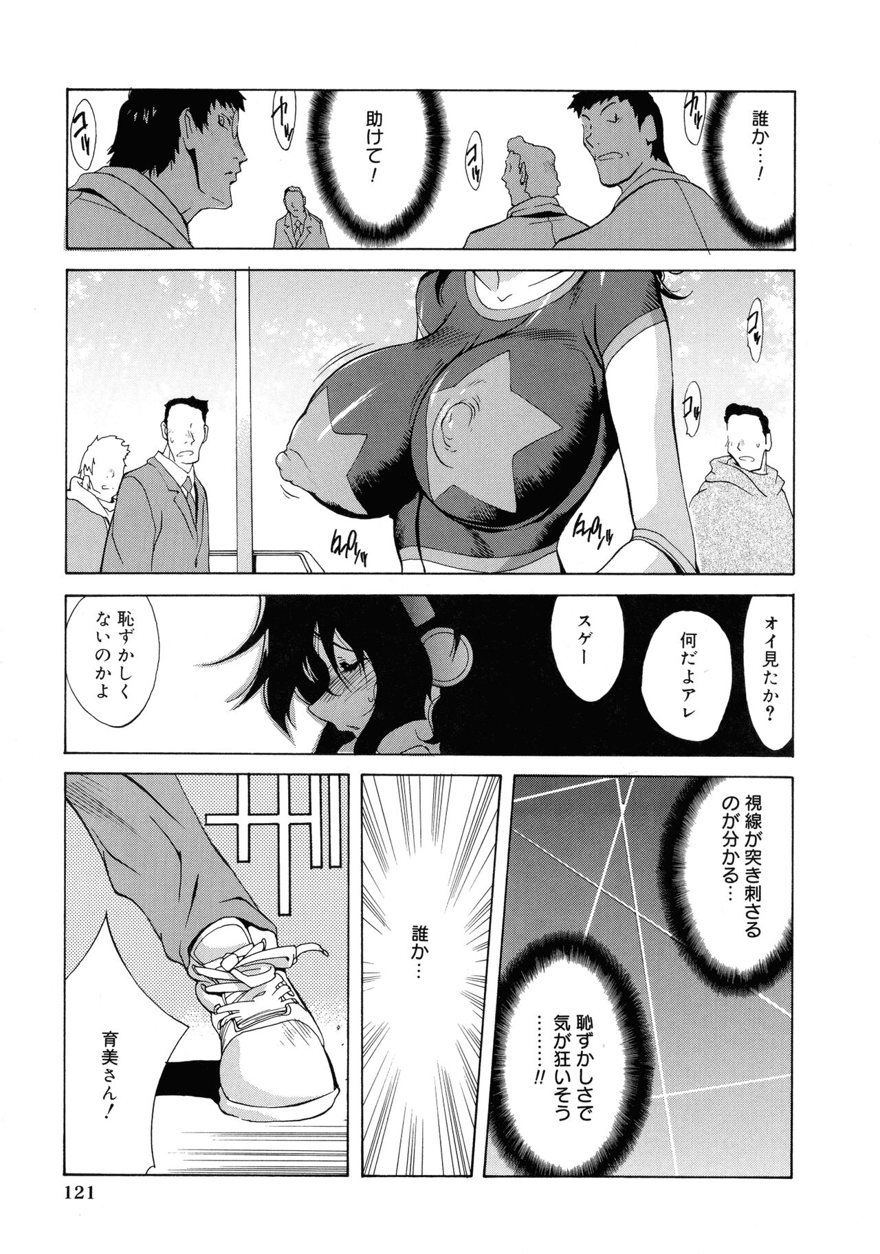 Shokunyuu - Page 117
