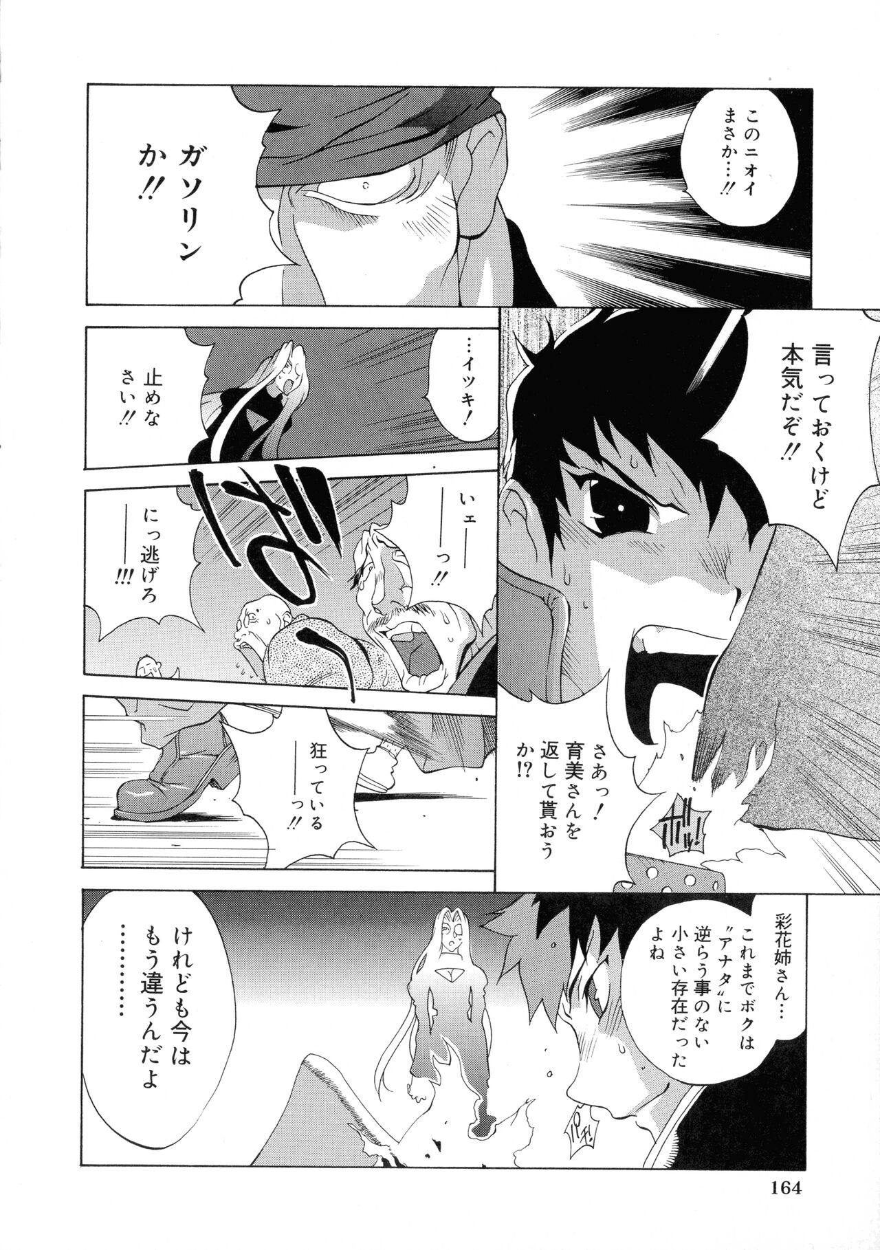 Shokunyuu - Page 157