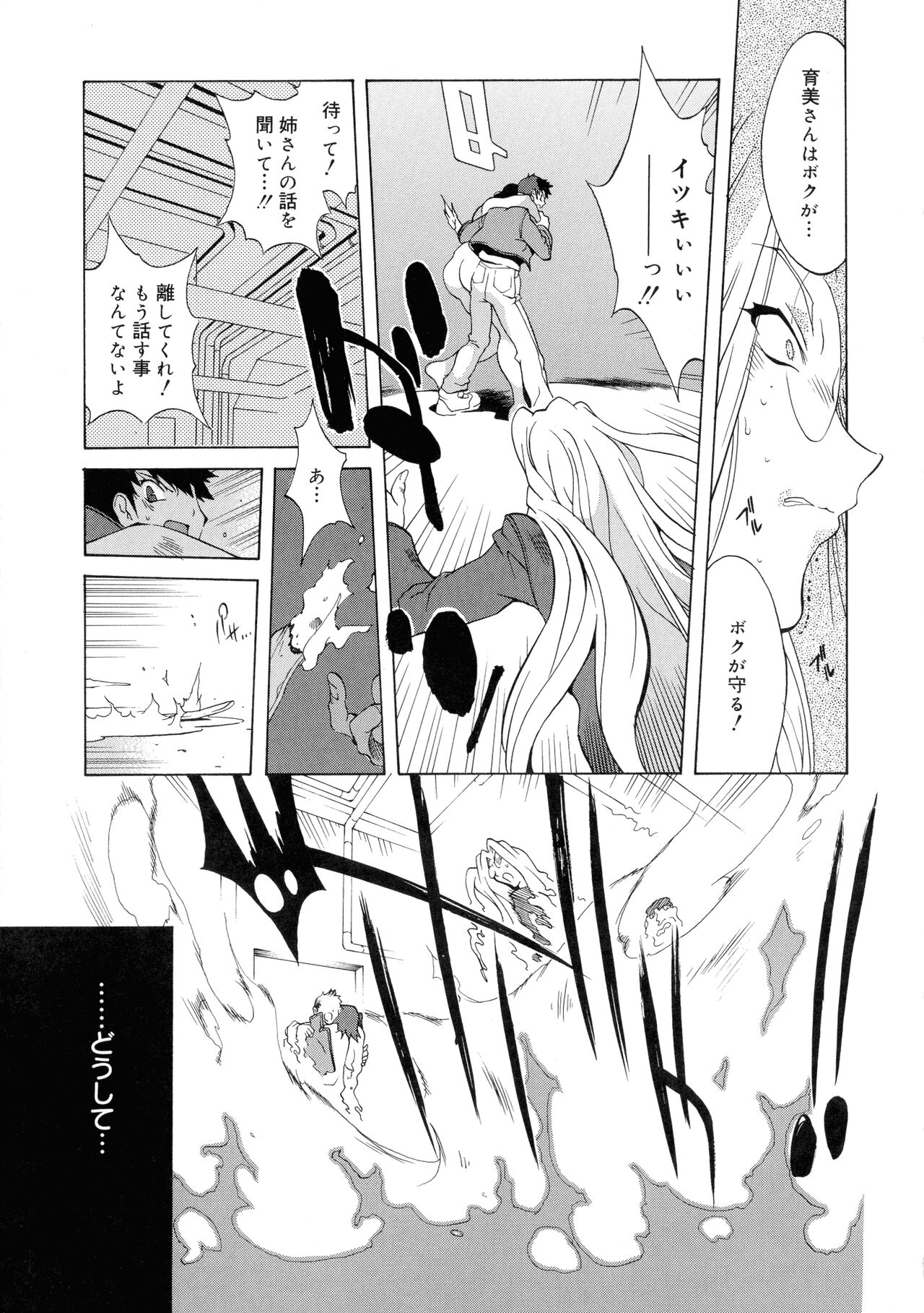 Shokunyuu - Page 158