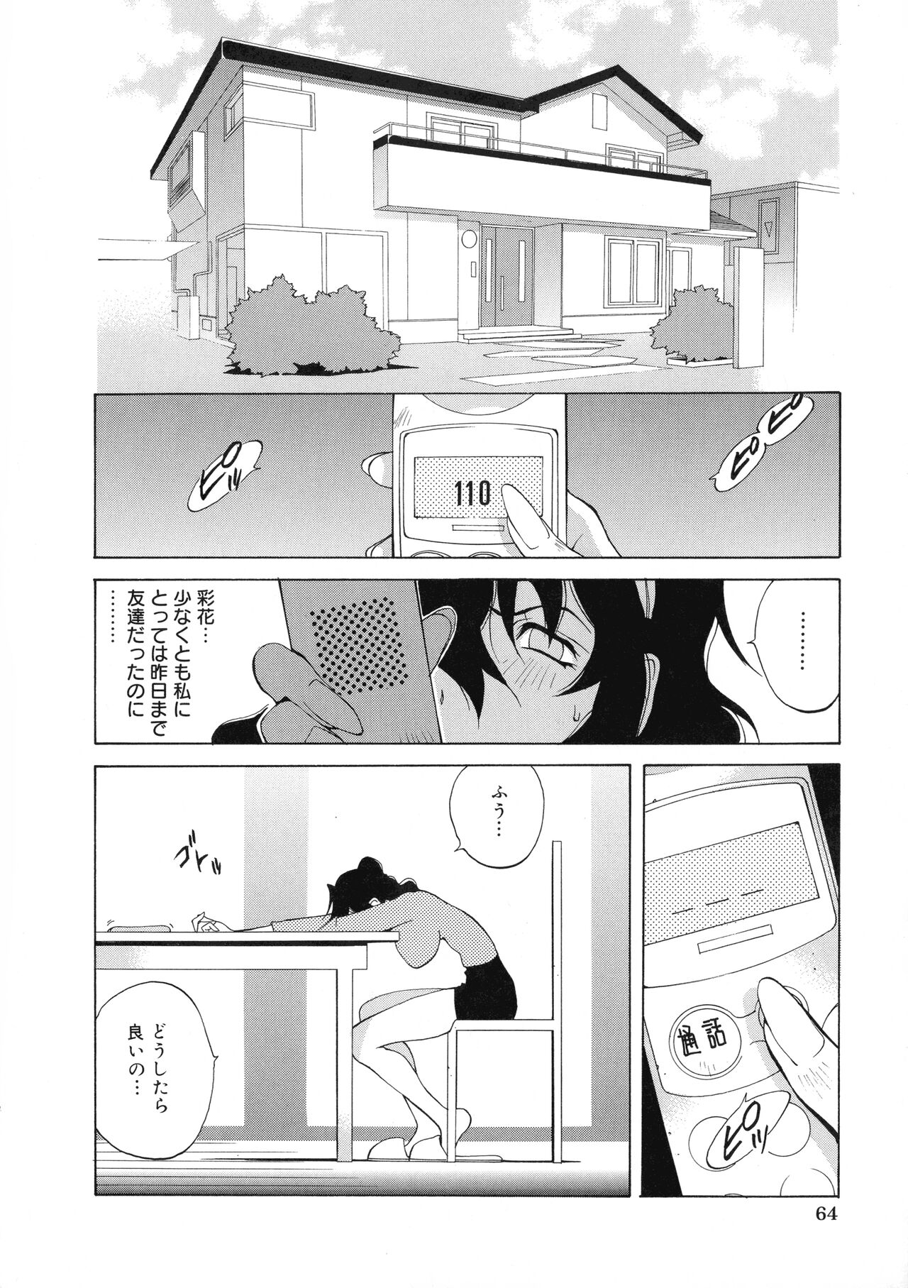 Shokunyuu - Page 62