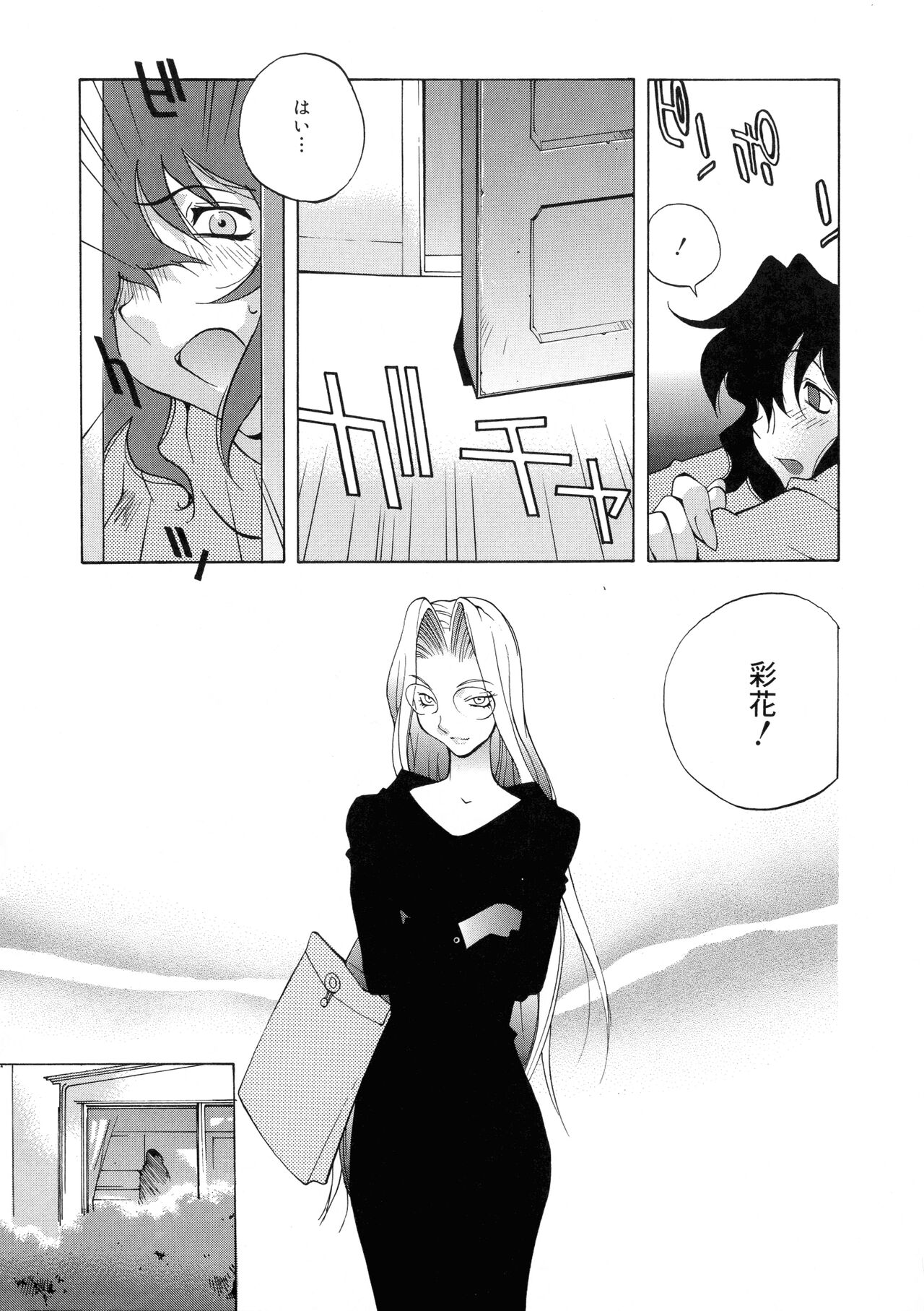 Shokunyuu - Page 63