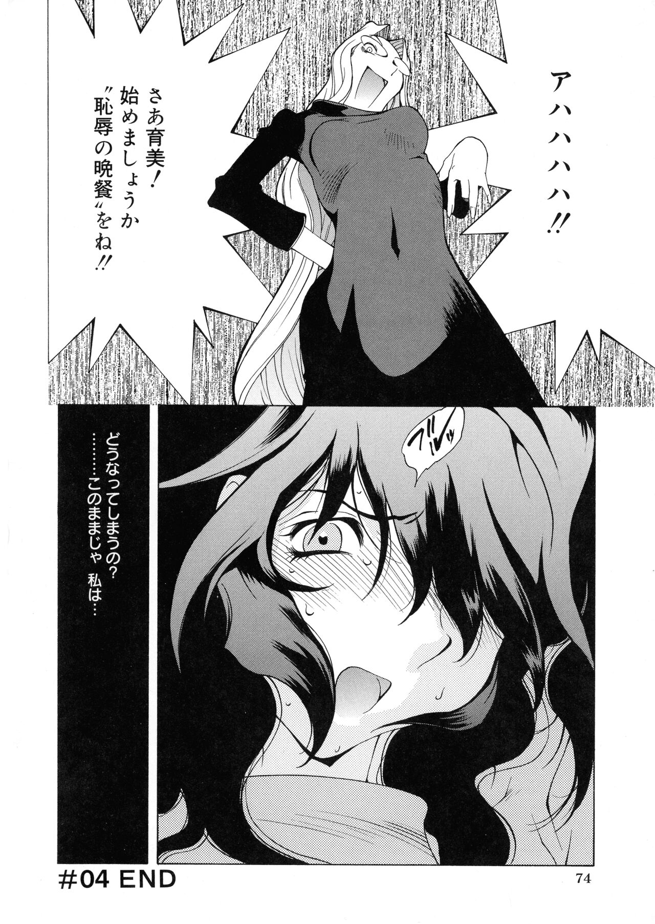 Shokunyuu - Page 72