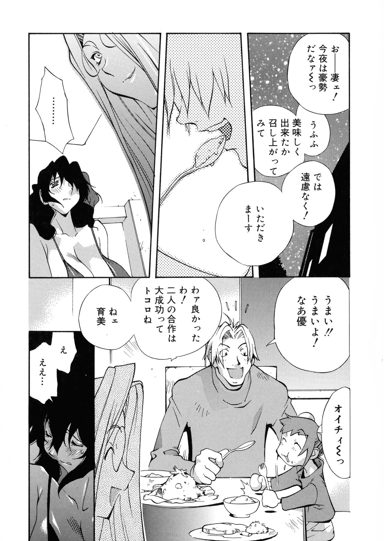 Shokunyuu - Page 75