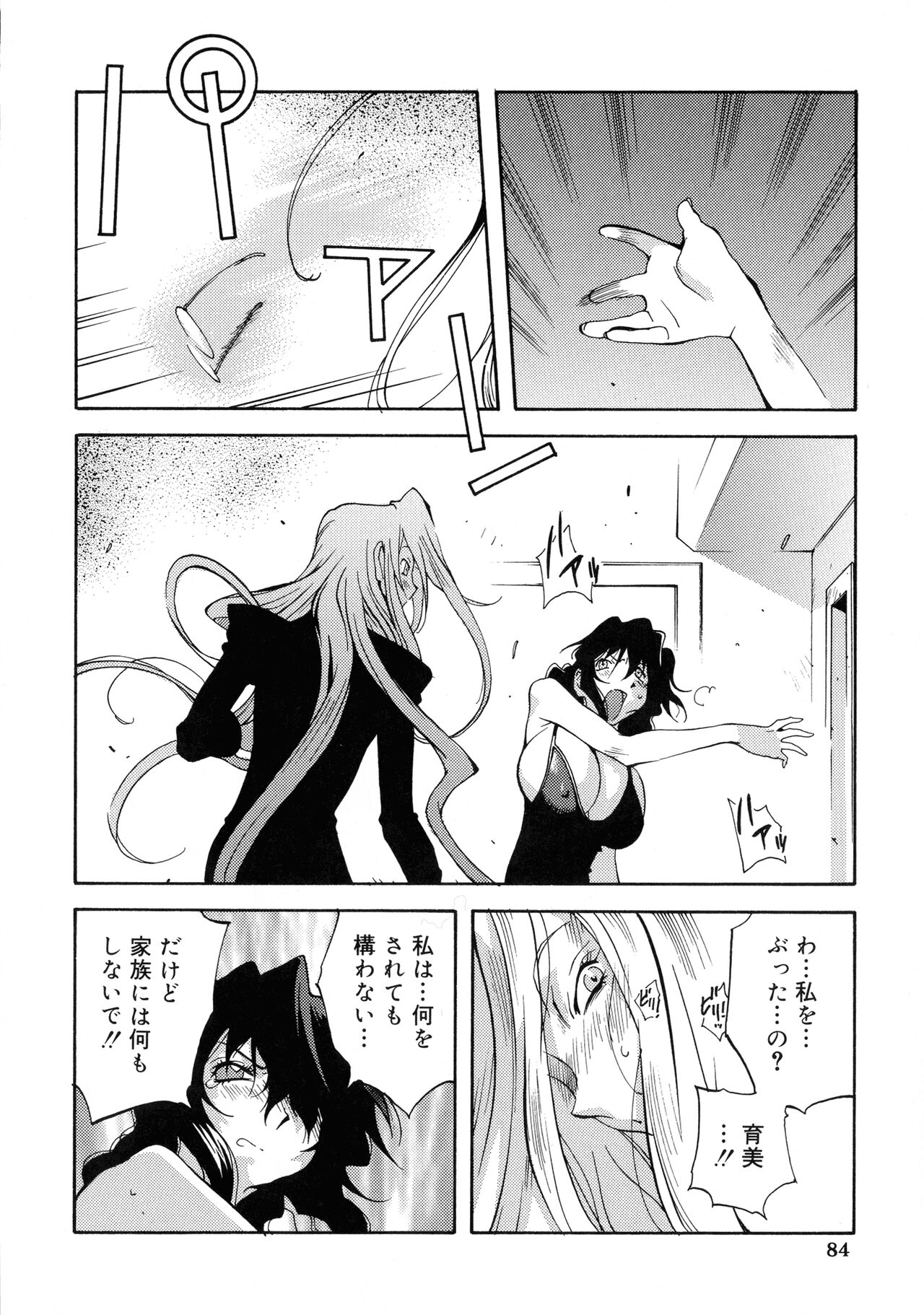 Shokunyuu - Page 82