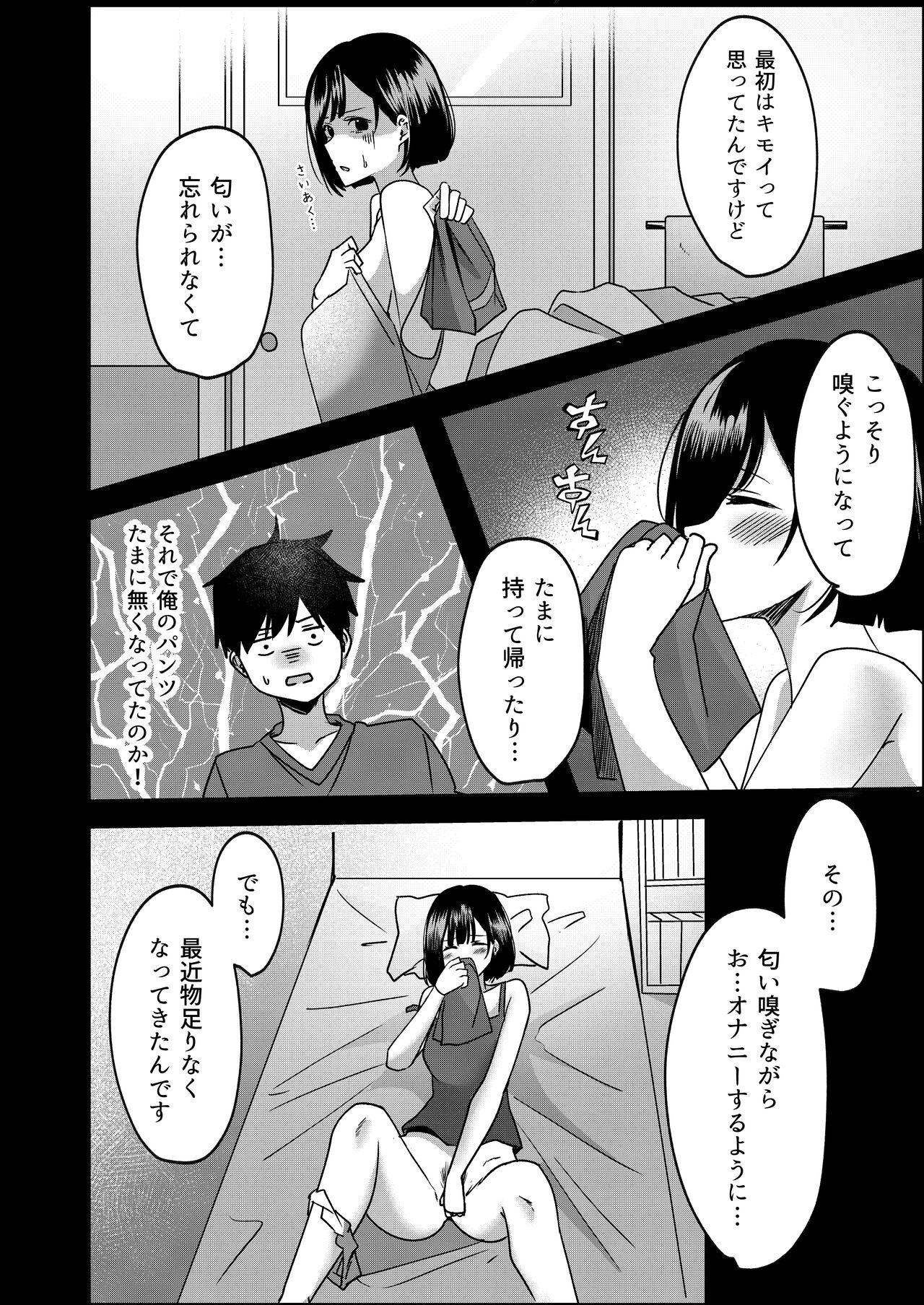Suki de Kirai na  Anata no Kaori - Page 15