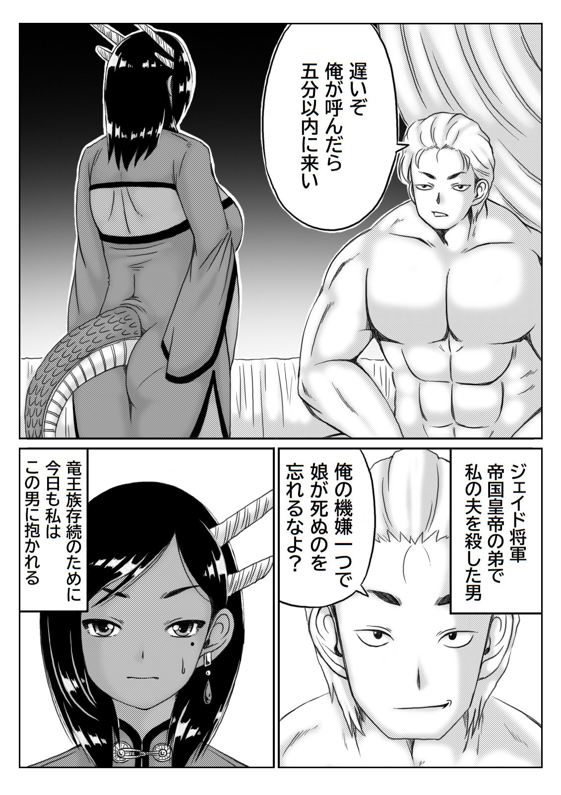 竜王妃調教伝 - Page 28