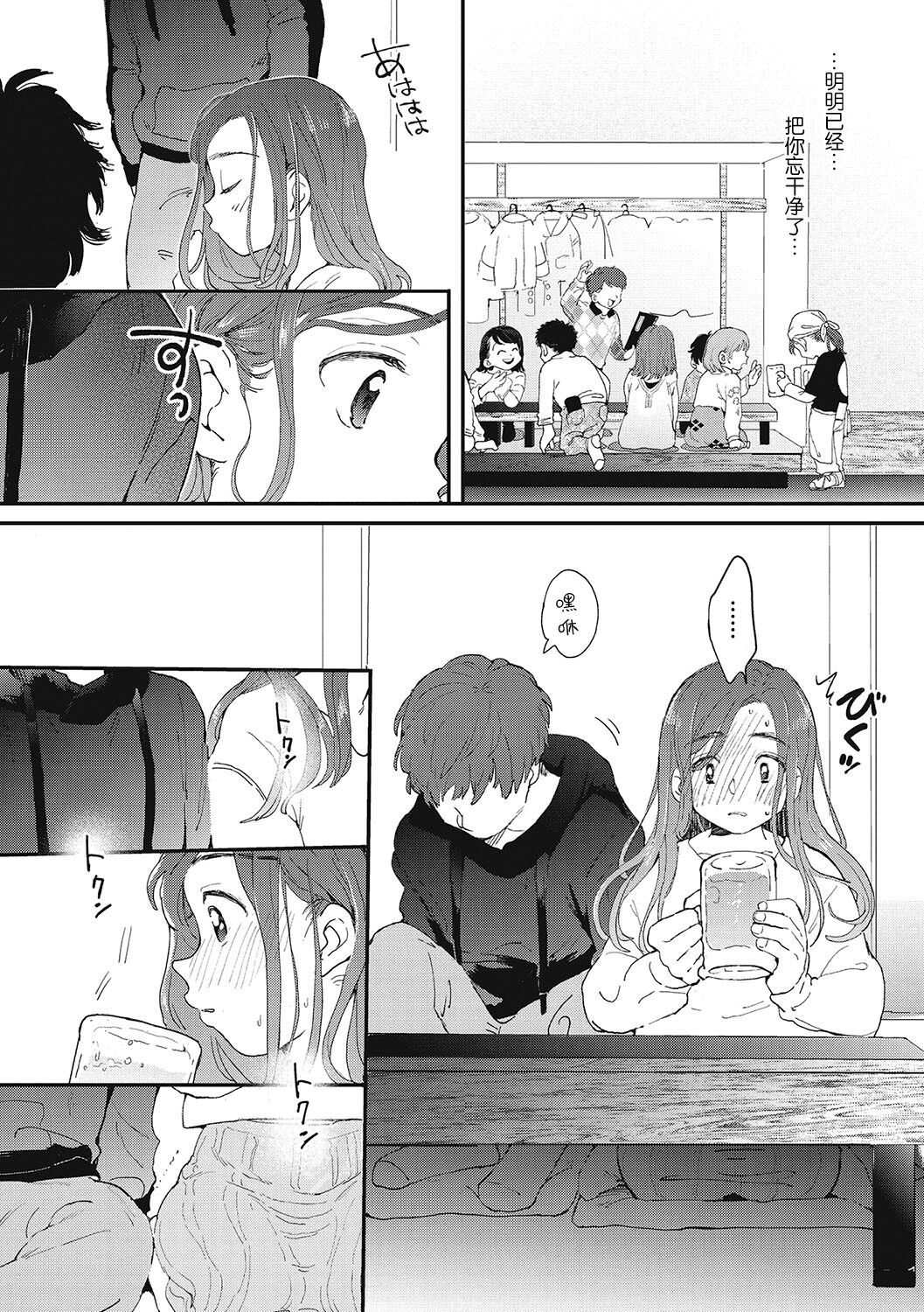 Kimi no Taion - Page 40