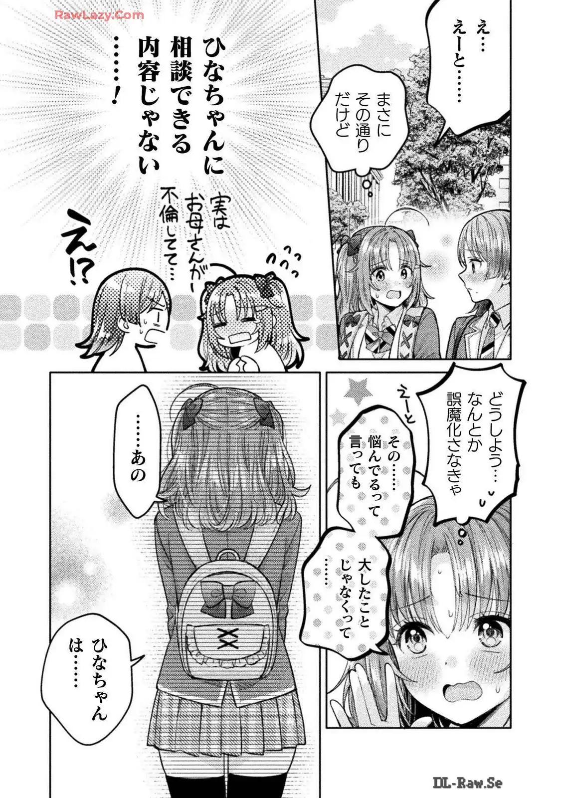 Hitozuma to JK 25-32 - Page 106