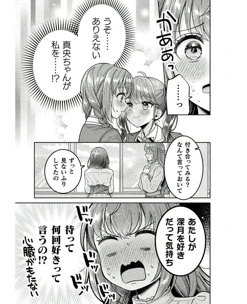 Hitozuma to JK 25-32 - Page 11