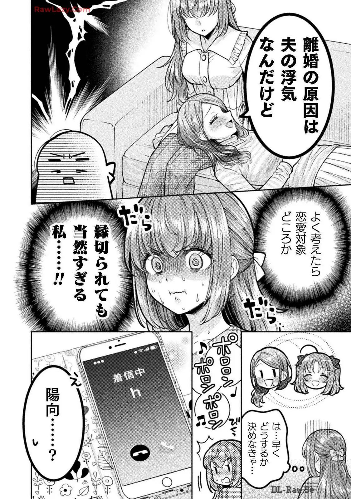 Hitozuma to JK 25-32 - Page 120