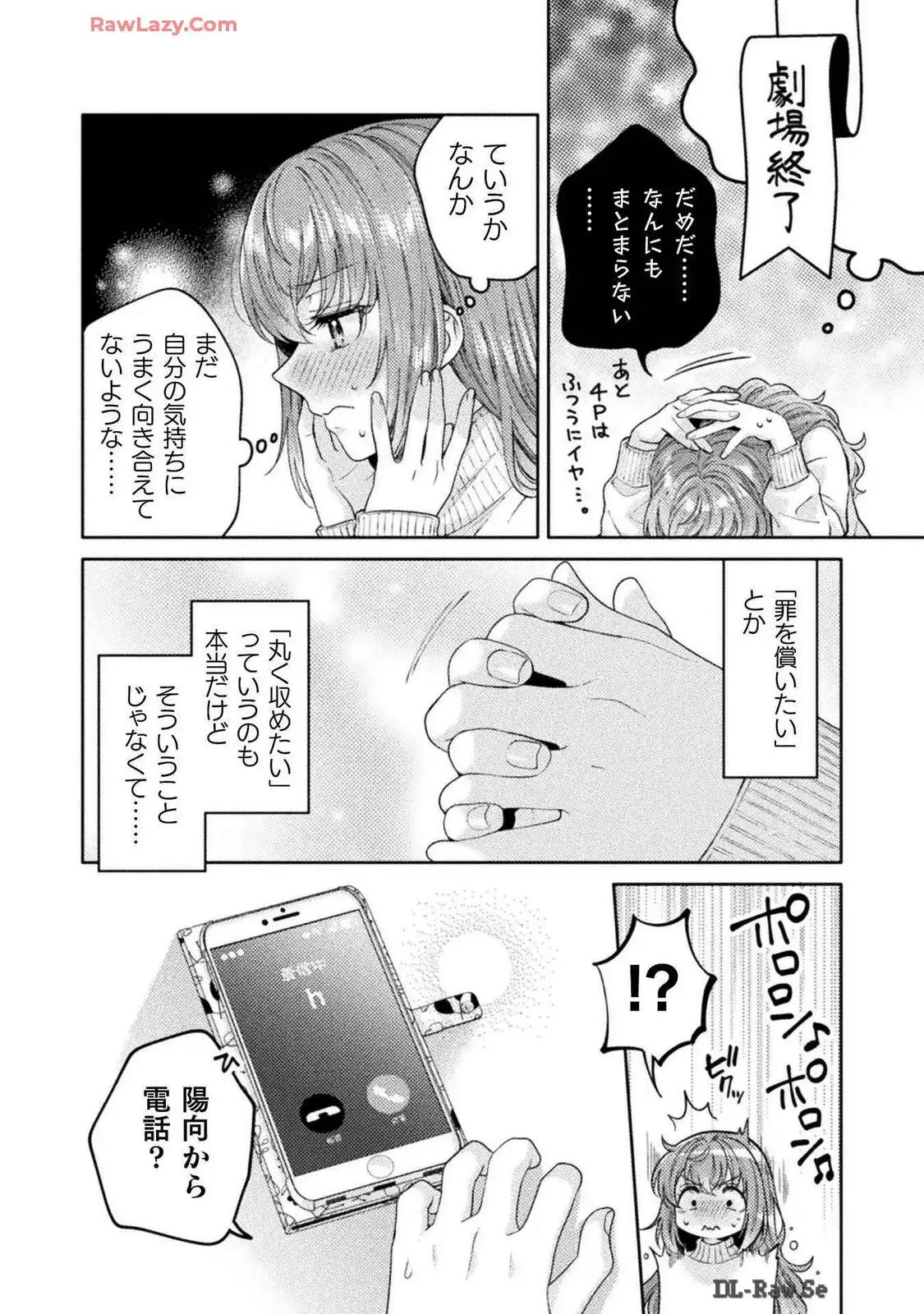 Hitozuma to JK 25-32 - Page 150