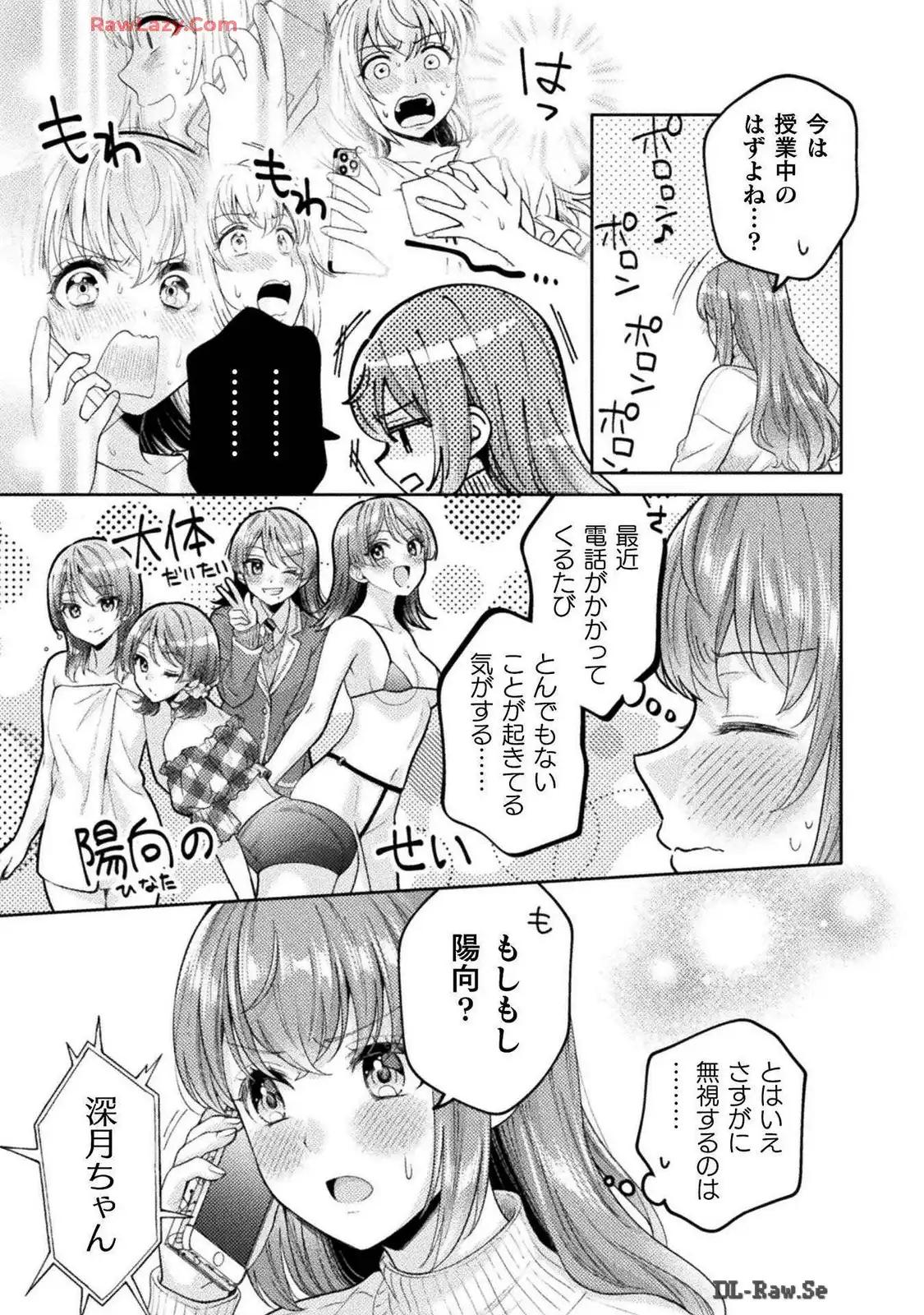 Hitozuma to JK 25-32 - Page 151