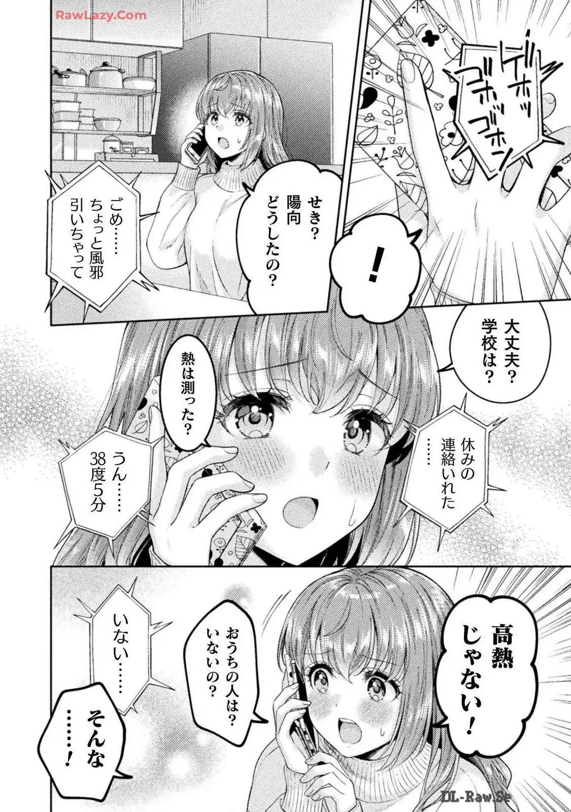 Hitozuma to JK 25-32 - Page 152