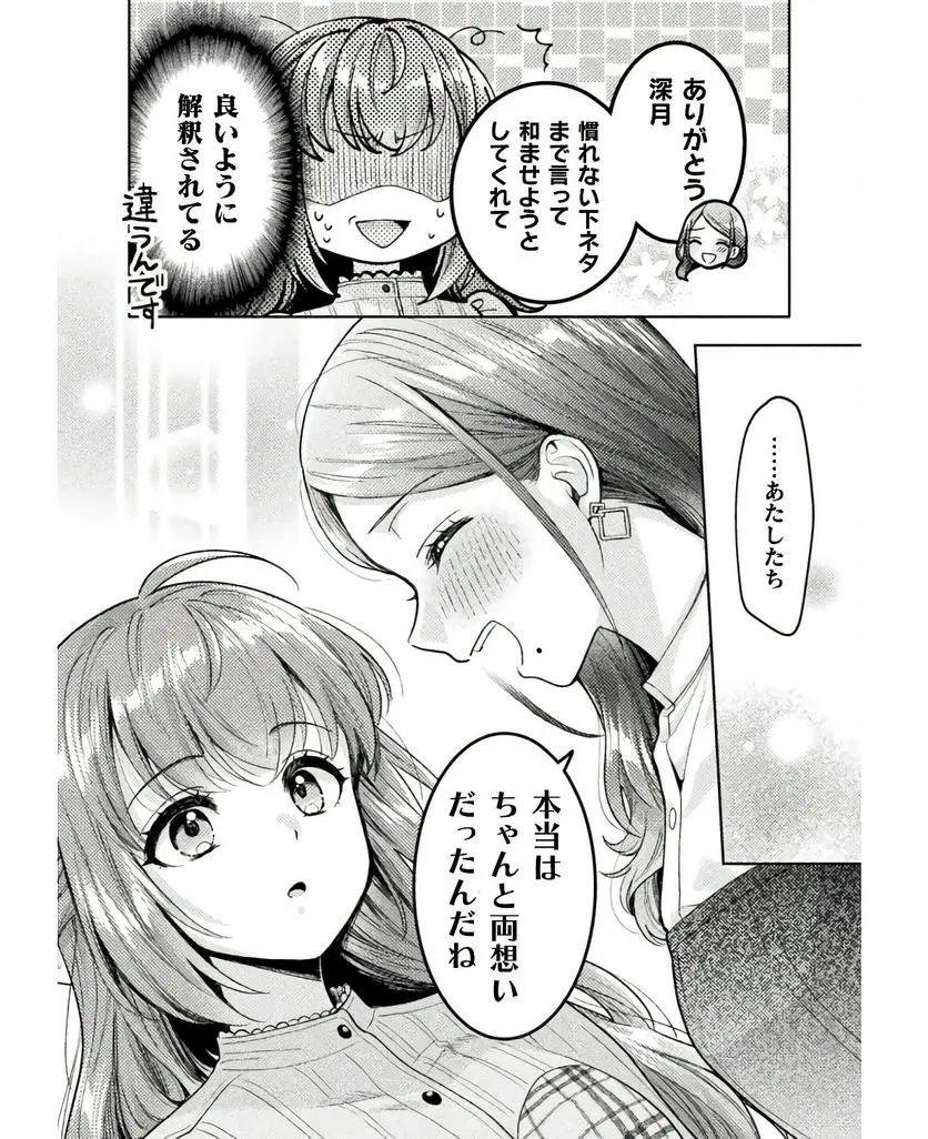 Hitozuma to JK 25-32 - Page 16