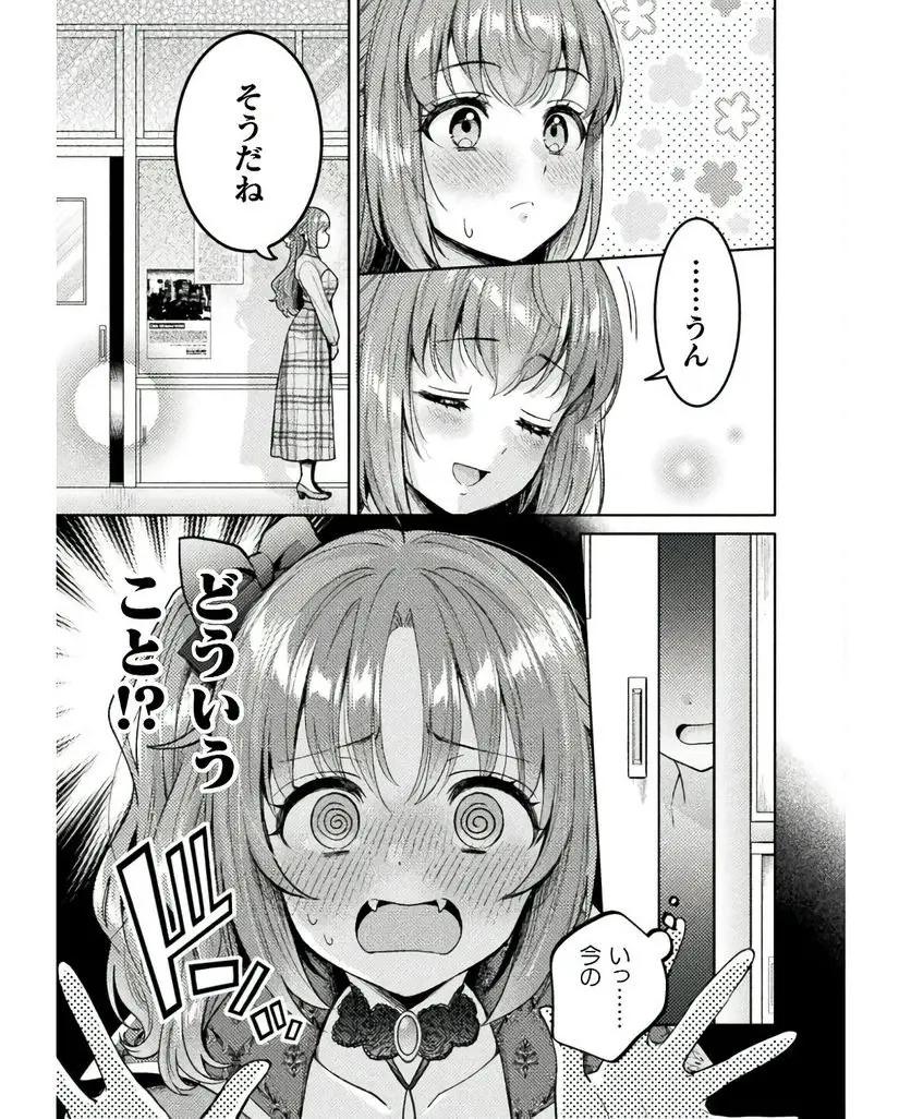 Hitozuma to JK 25-32 - Page 17