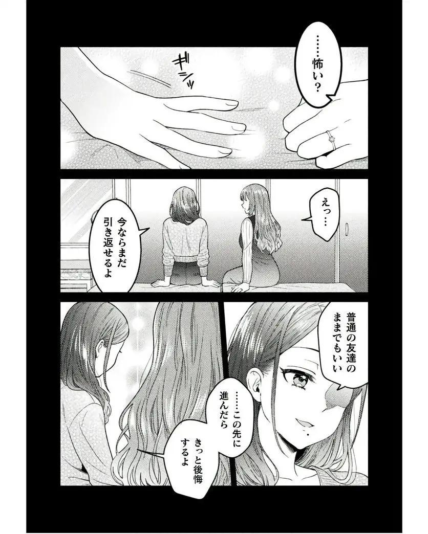 Hitozuma to JK 25-32 - Page 24