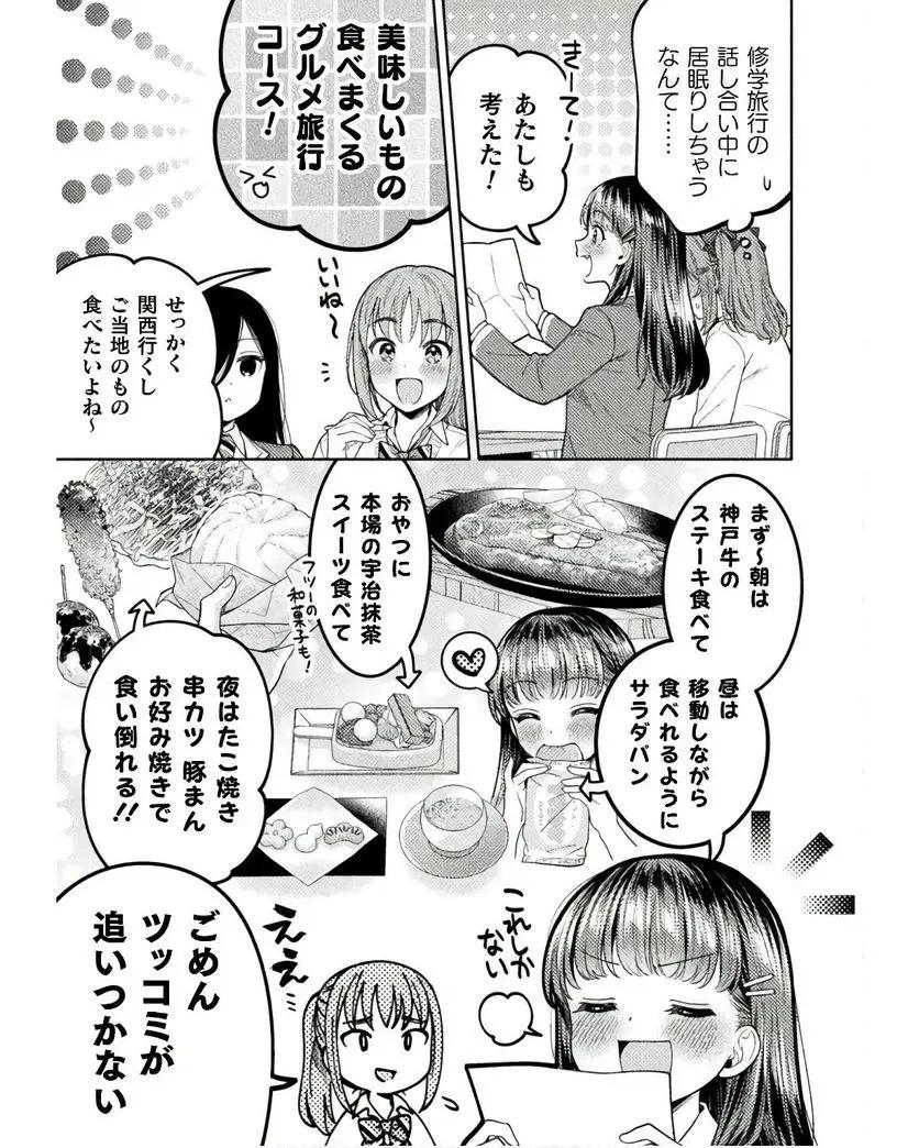 Hitozuma to JK 25-32 - Page 30