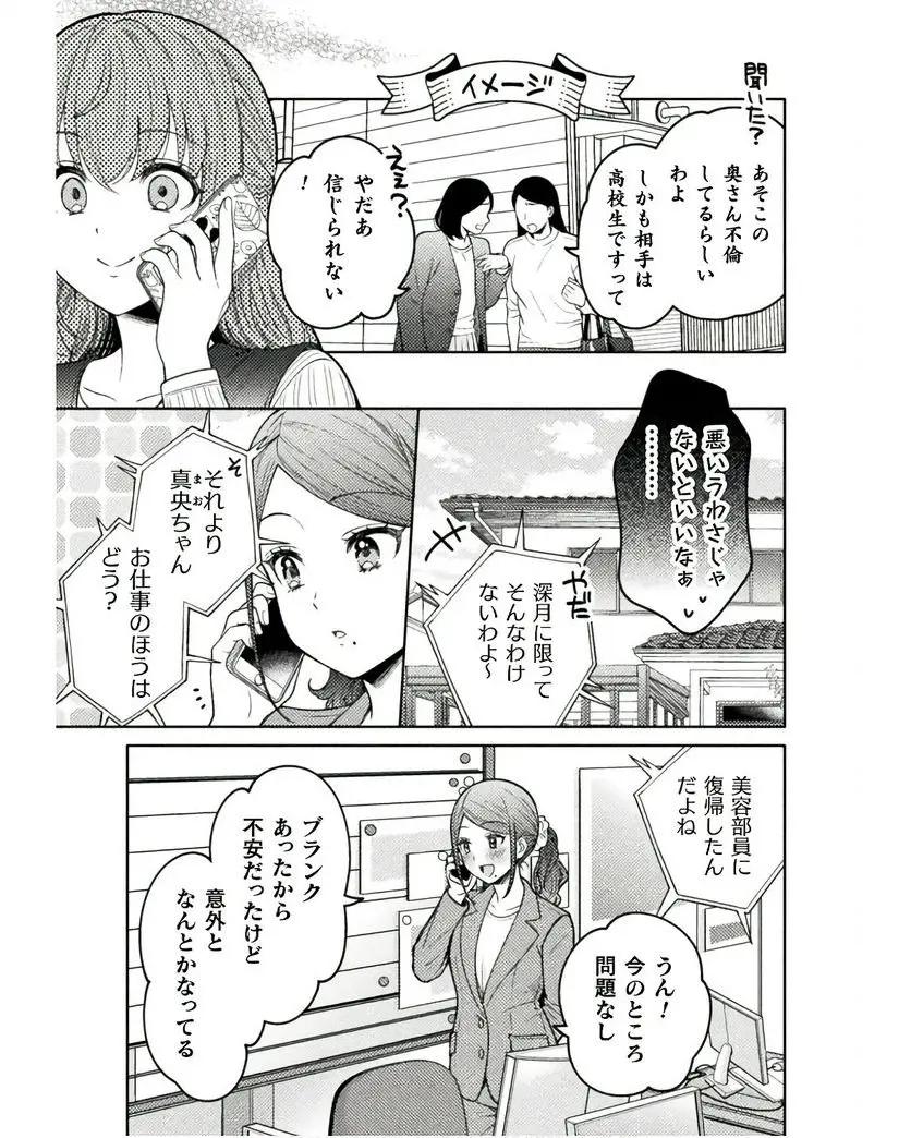 Hitozuma to JK 25-32 - Page 34