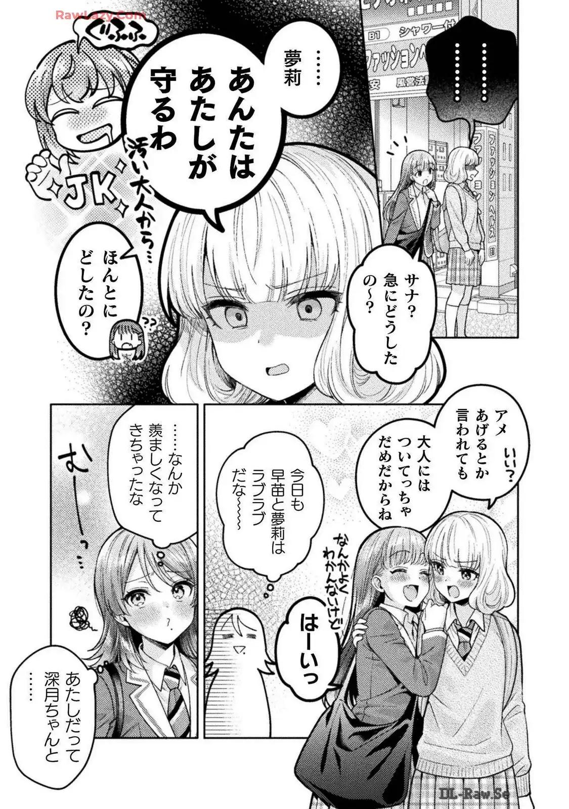 Hitozuma to JK 25-32 - Page 48