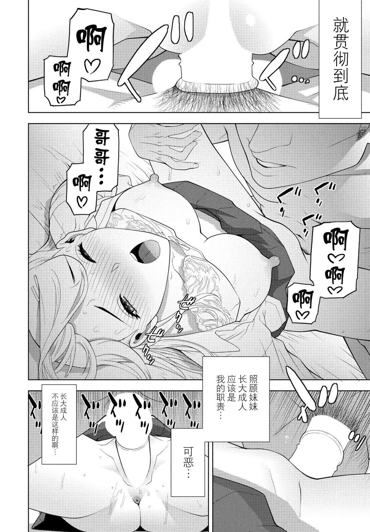 Imouto JK Fuuzoku - Page 14