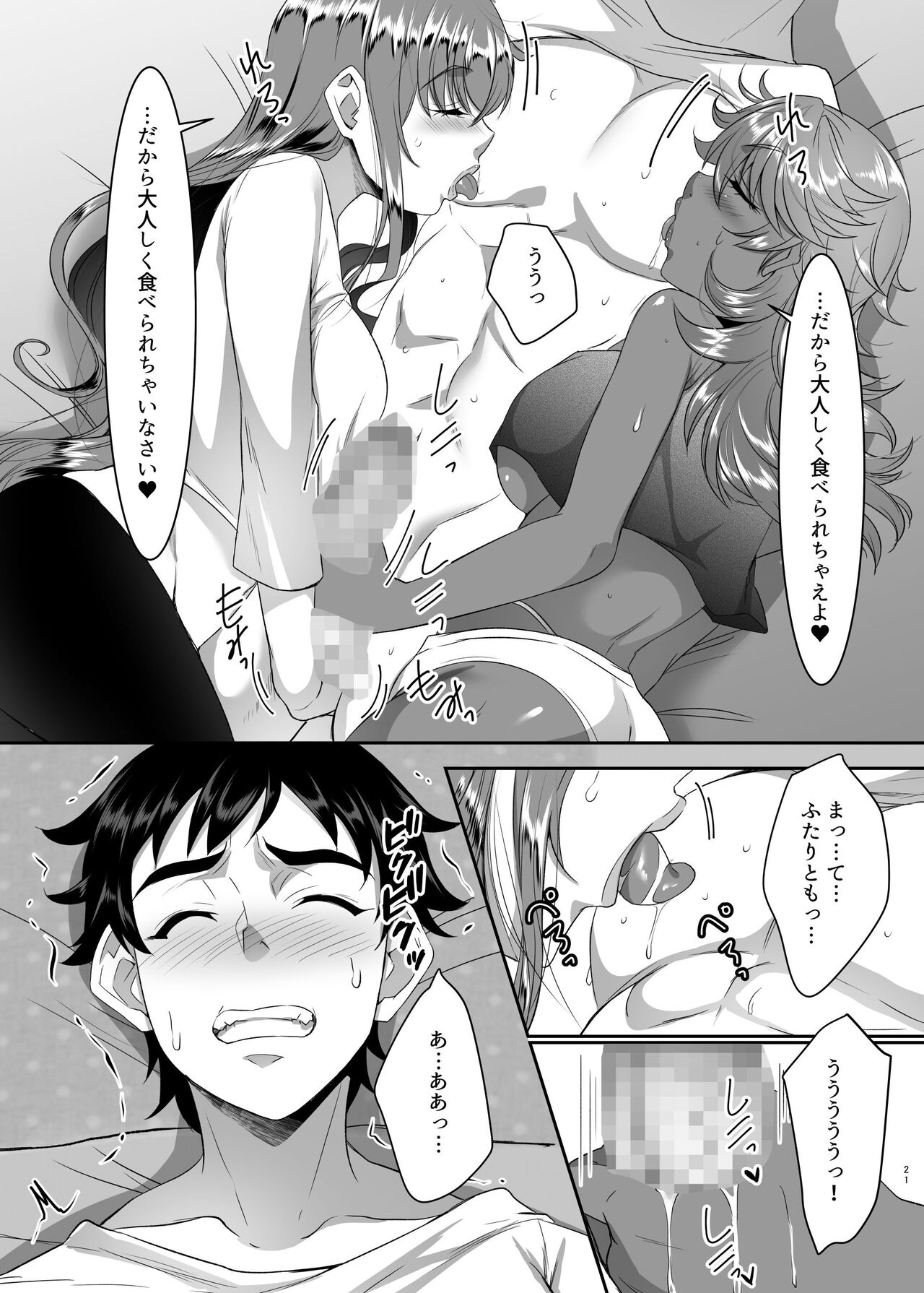 Sei Yariman Sisters Pakopako Nikki 1R - Page 21