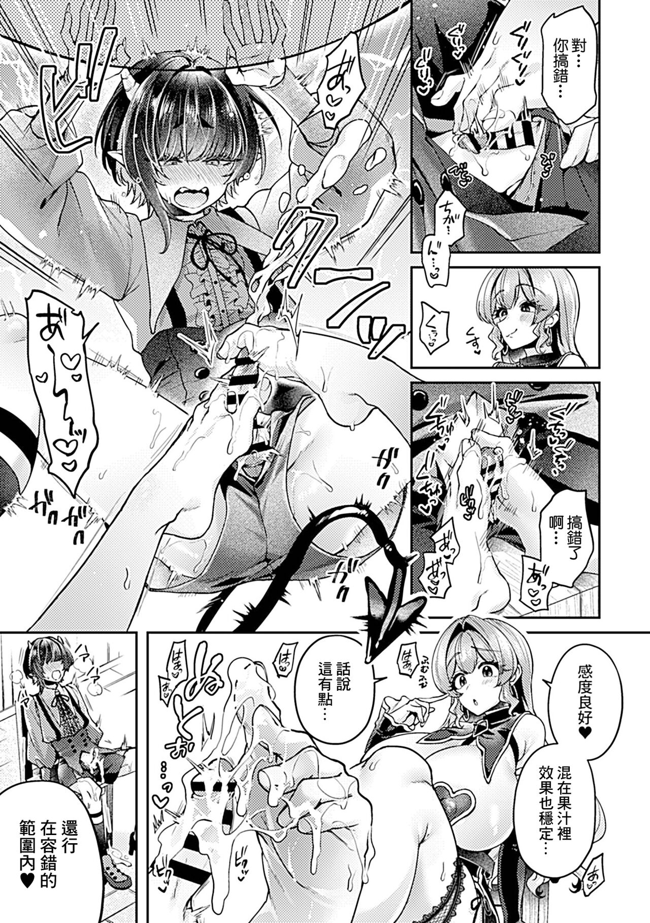 異世界転性〜元OLの魔女と小悪魔の媚薬作製記録〜第4話 - Page 10