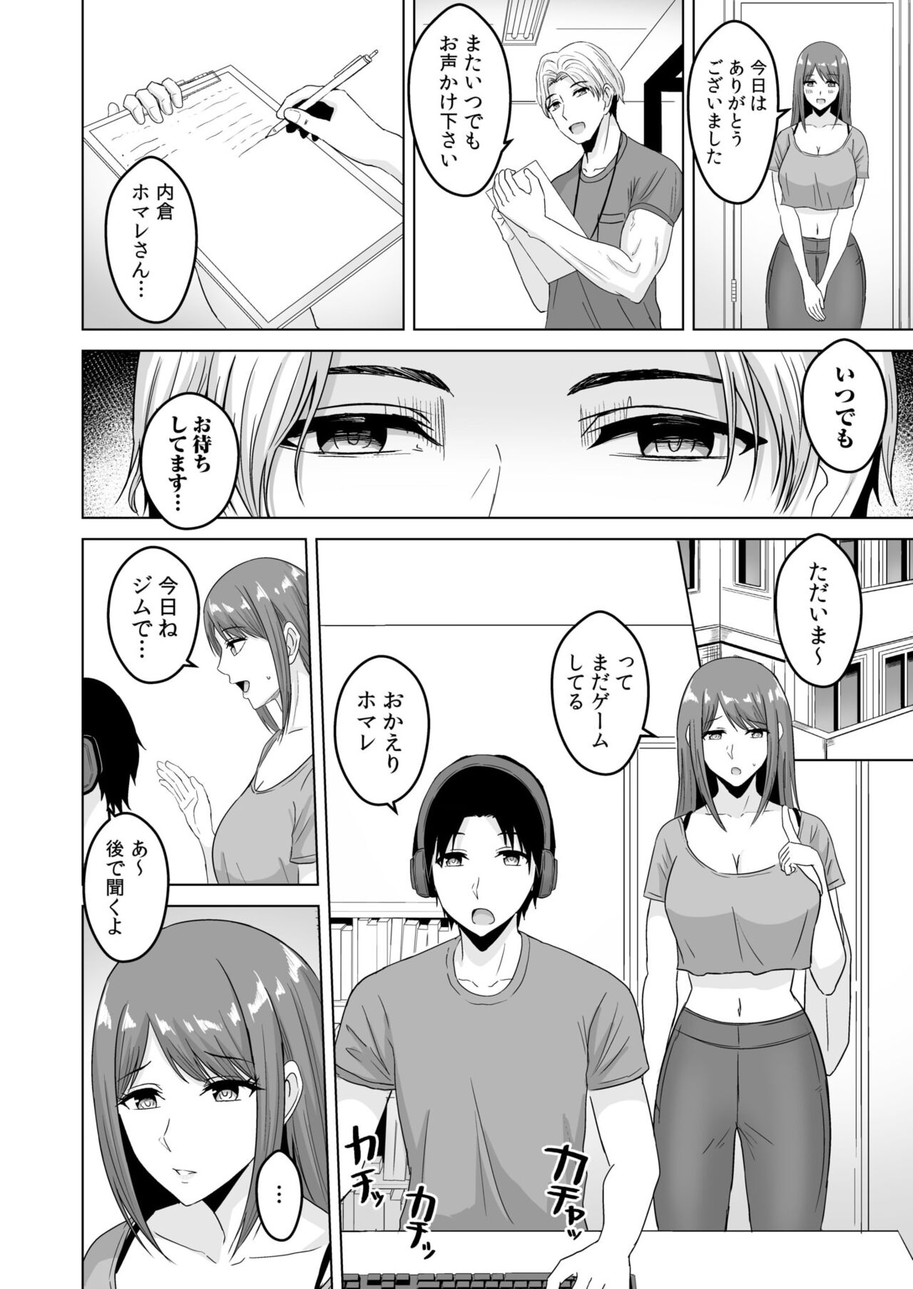 NTRセクササイズ～彼女のボディメイクの秘訣～ - Page 12