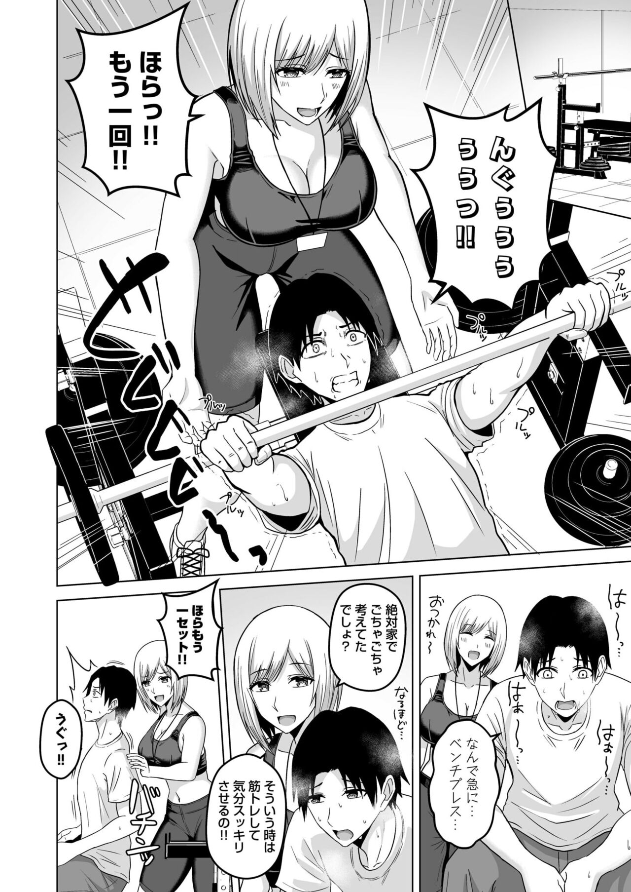 NTRセクササイズ～彼女のボディメイクの秘訣～ - Page 39