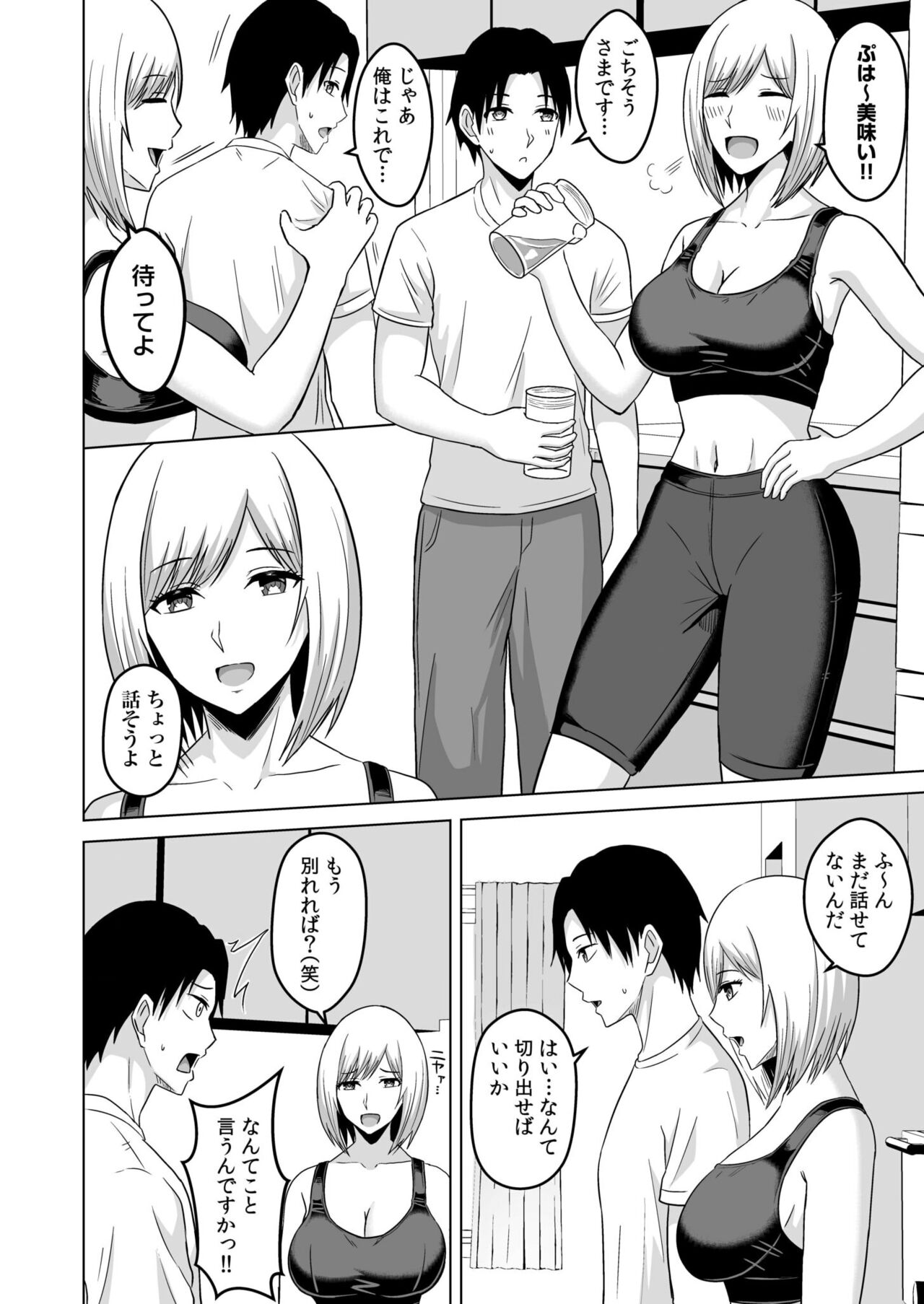 NTRセクササイズ～彼女のボディメイクの秘訣～ - Page 41