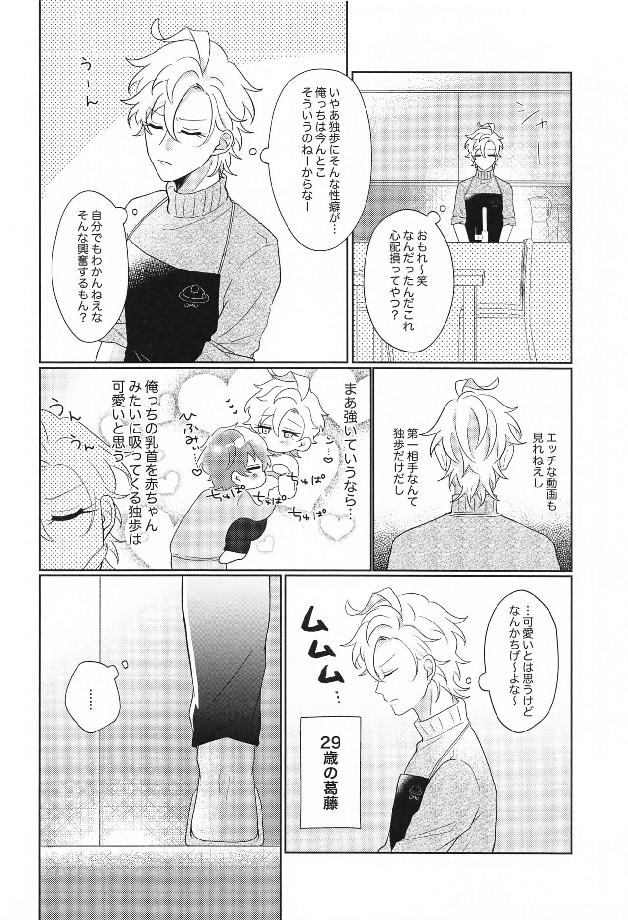 Tell me Darling！！ - Page 19