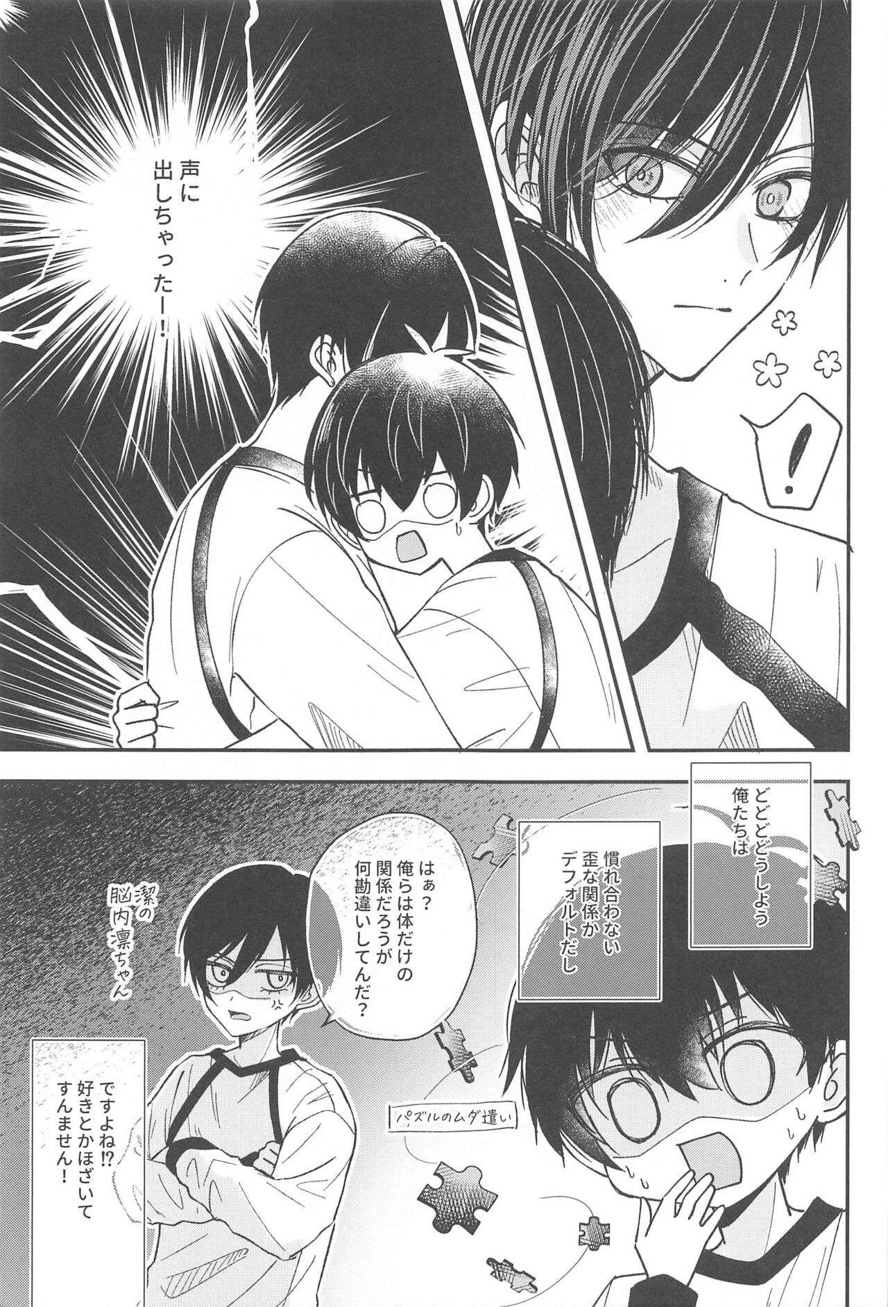 Unspoken Affection noridesukitteittegomen - Page 10