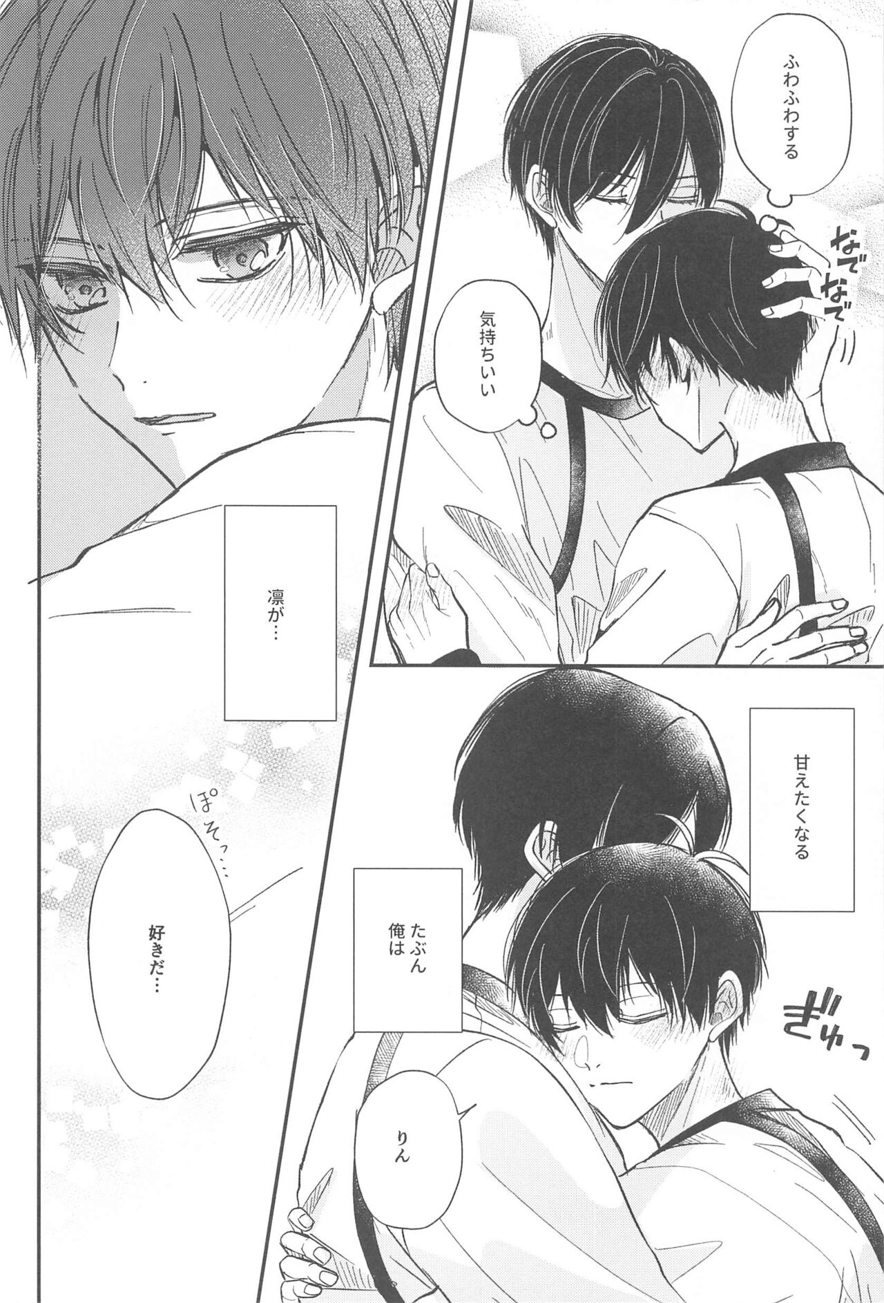 Unspoken Affection noridesukitteittegomen - Page 9