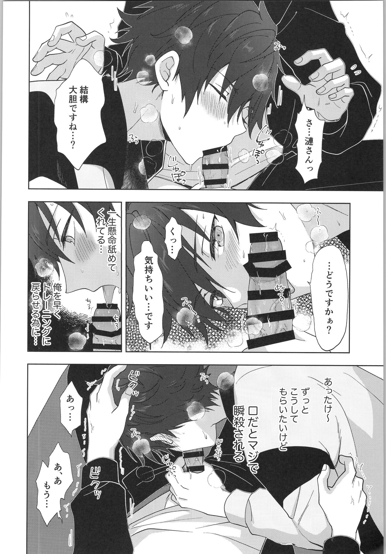 Ore senzoku instructor - Page 13