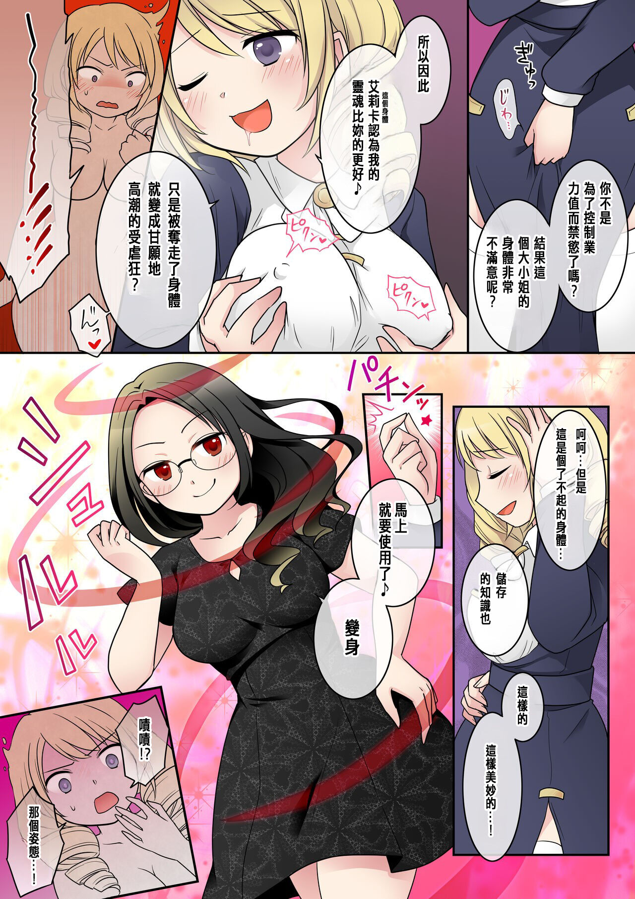 乙女ゲームの悪役令嬢に転生した私はバッドエンドになりたくないのでシスターに転職したのに、男に憑依されてしまいましたわ! - Page 23