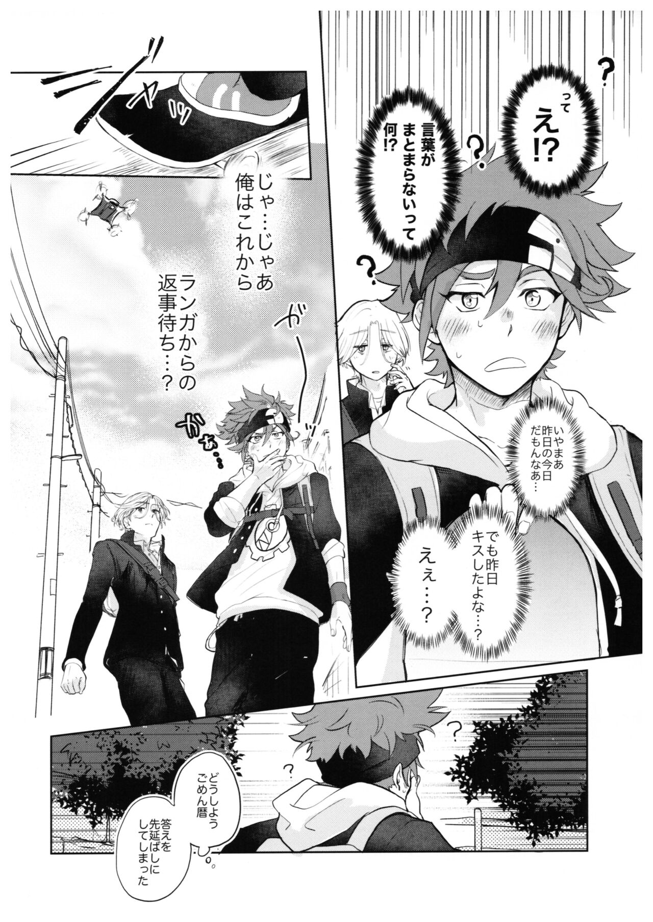 Sukisuki Kokuhaku ∞ Renpatsu - Page 23