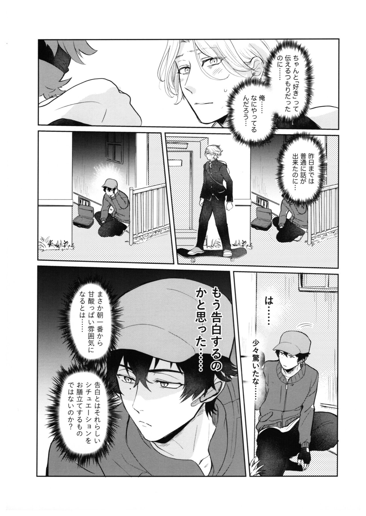 Sukisuki Kokuhaku ∞ Renpatsu - Page 24
