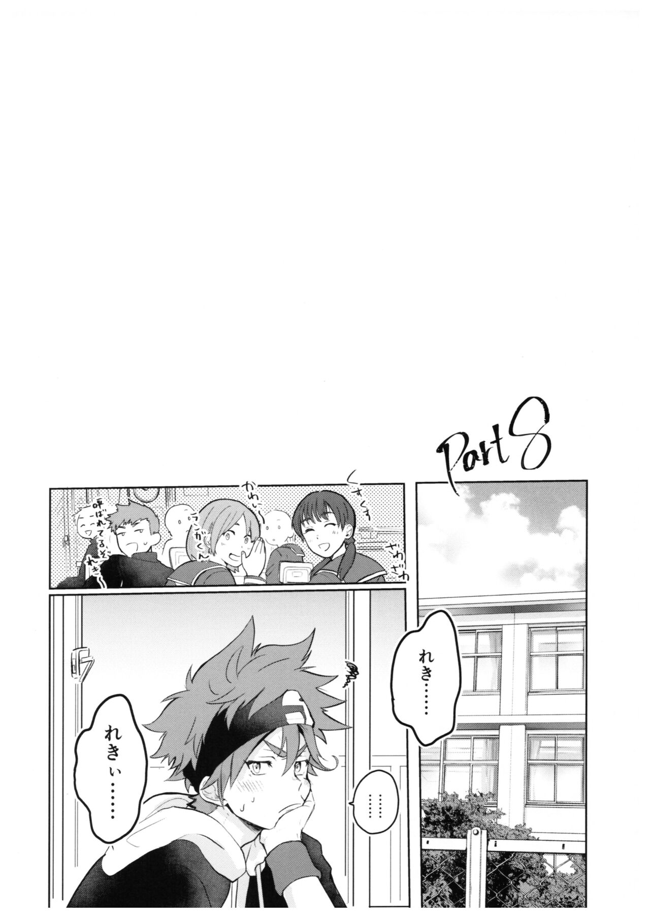 Sukisuki Kokuhaku ∞ Renpatsu - Page 27