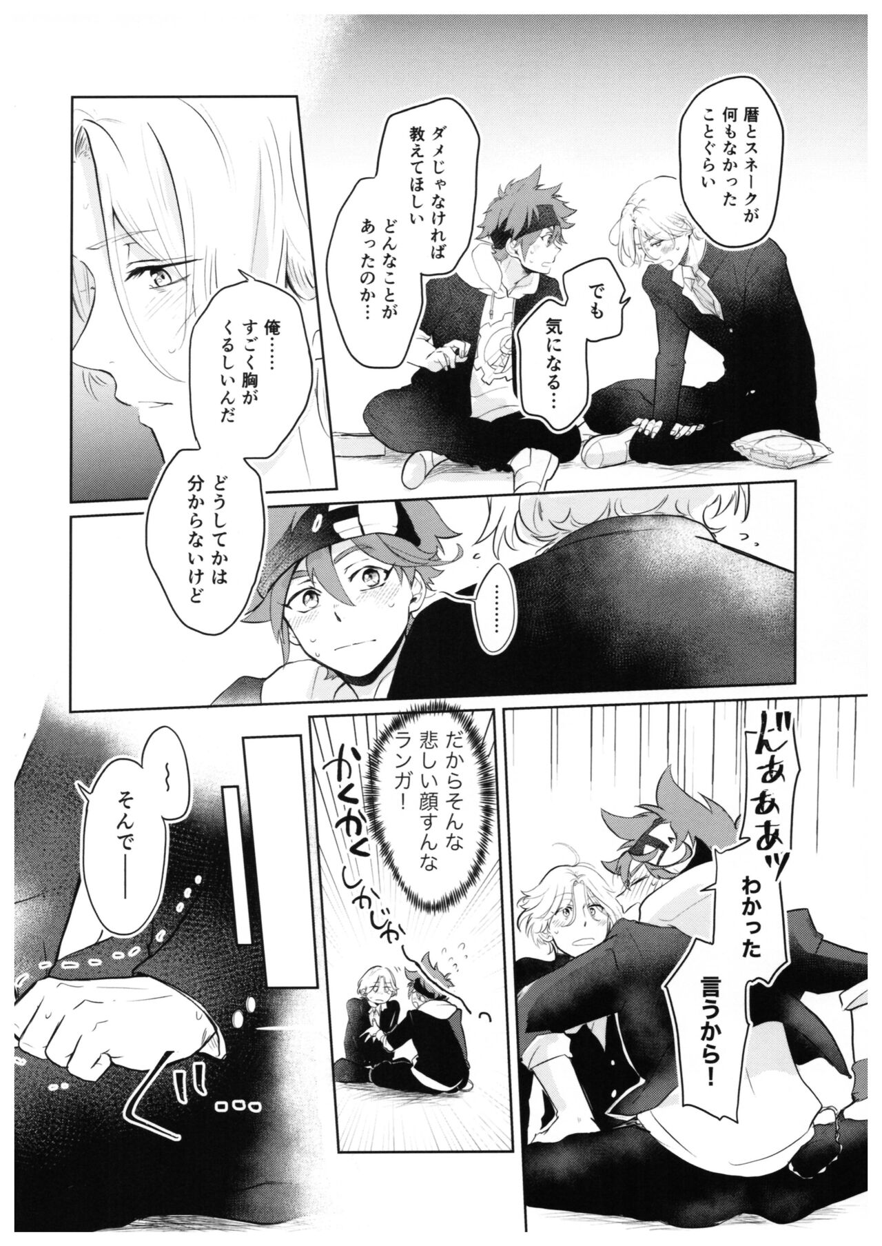 Sukisuki Kokuhaku ∞ Renpatsu - Page 31