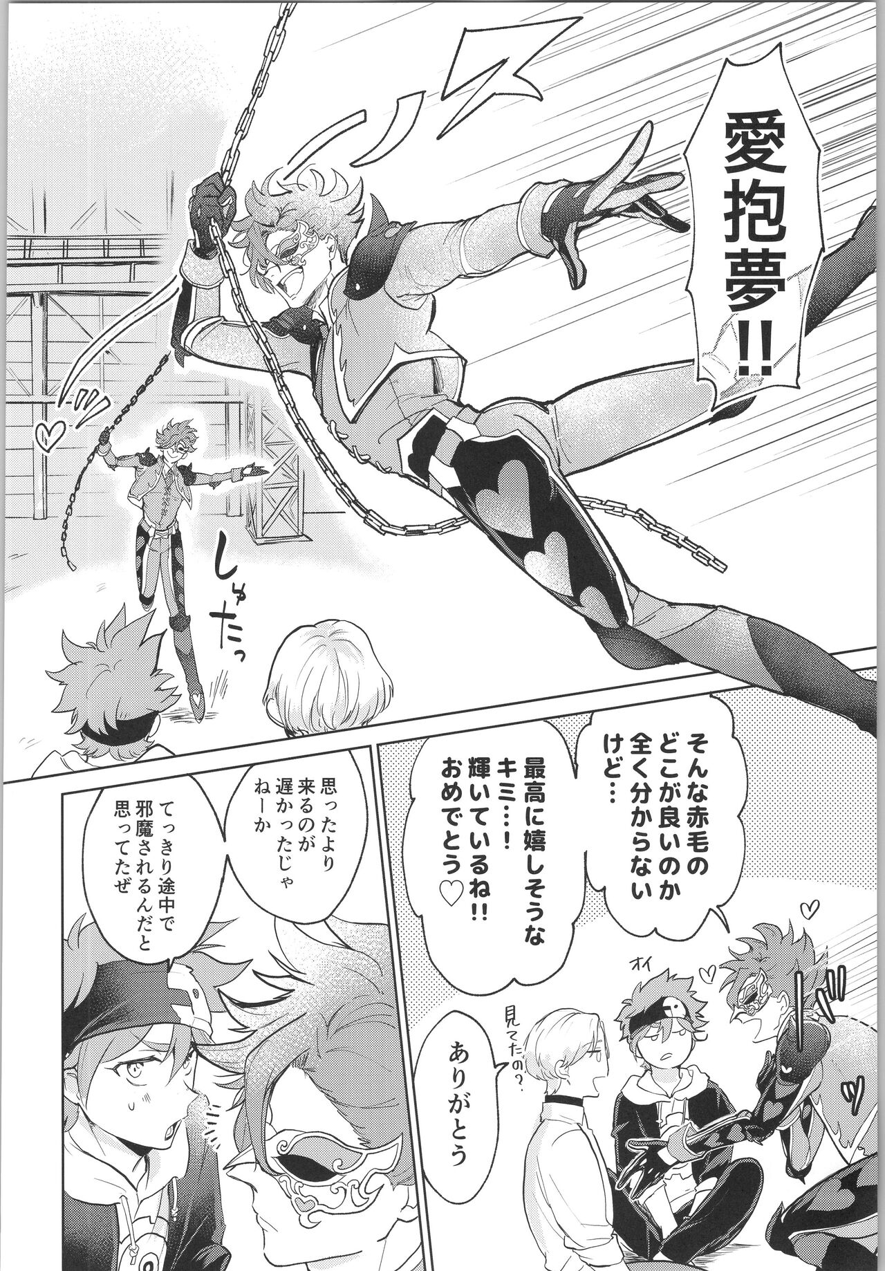 Sukisuki Kokuhaku ∞ Renpatsu - Page 103