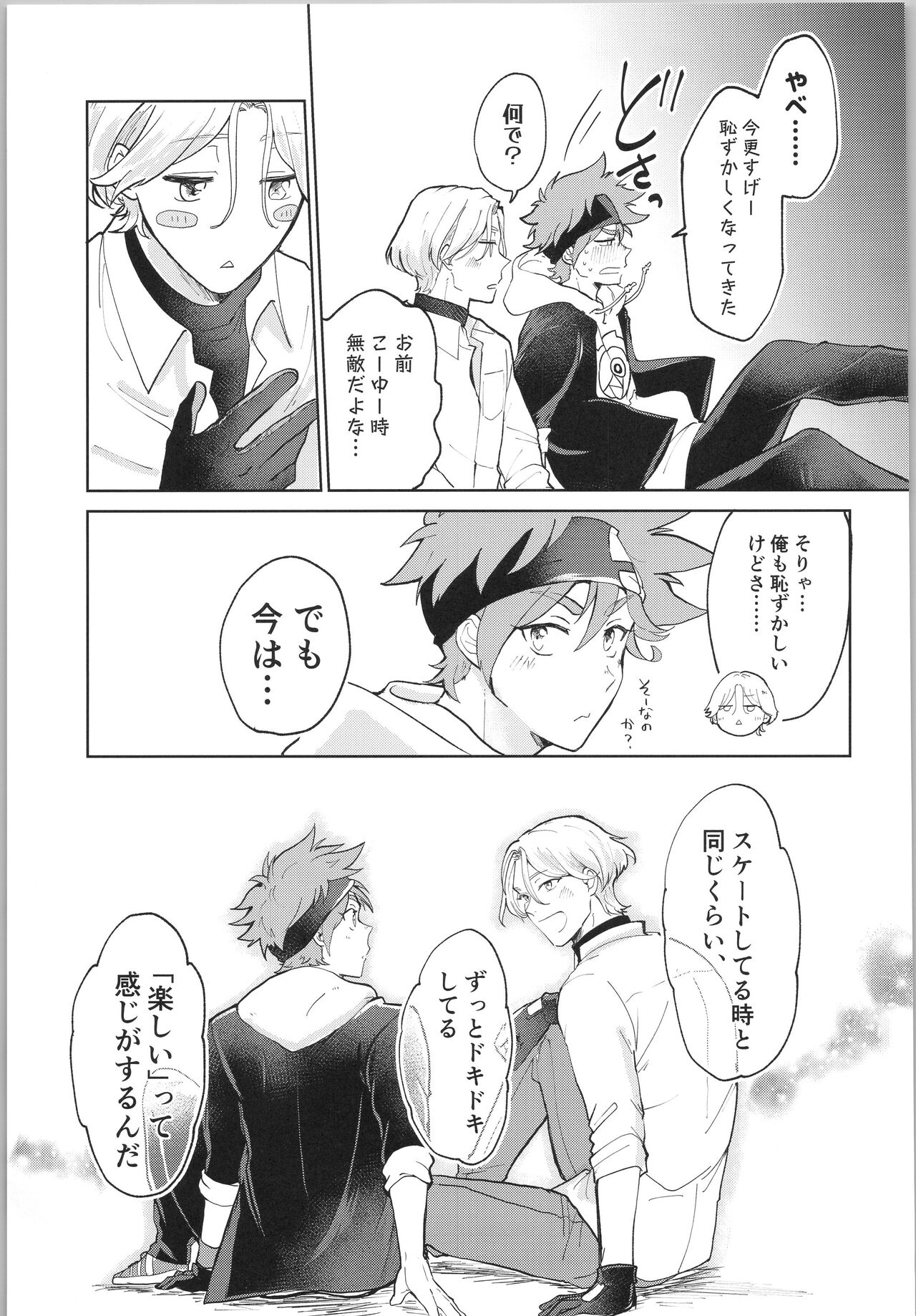 Sukisuki Kokuhaku ∞ Renpatsu - Page 108