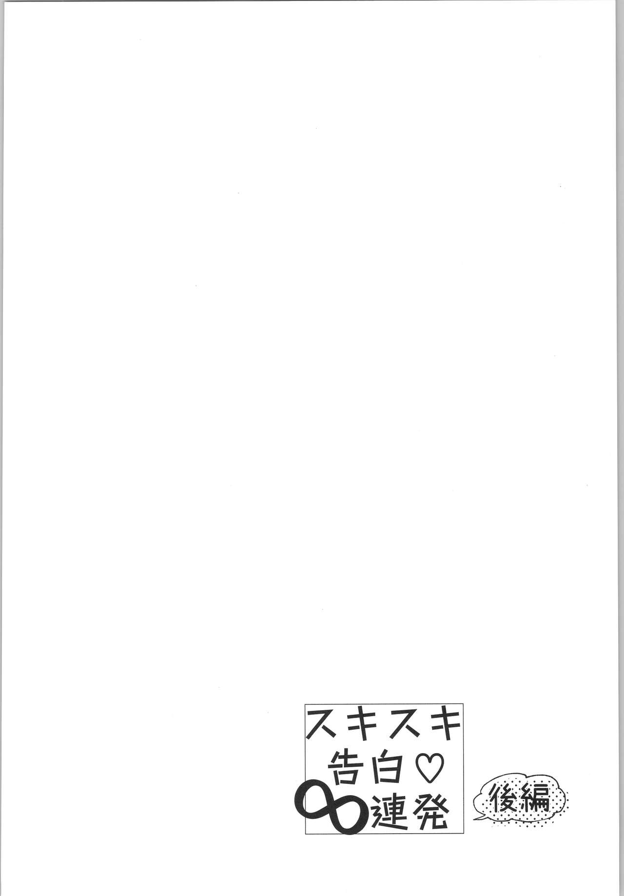 Sukisuki Kokuhaku ∞ Renpatsu - Page 29