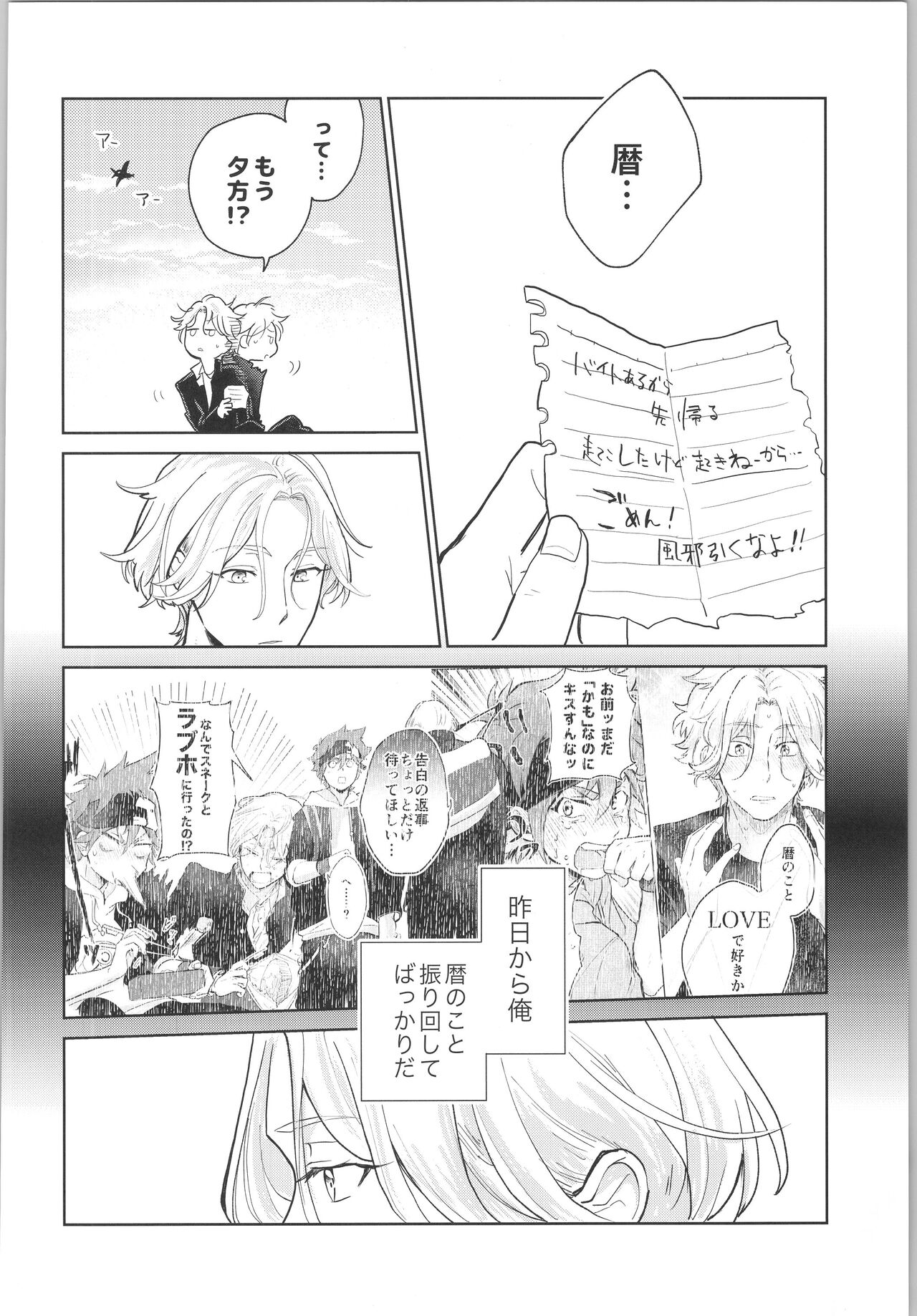 Sukisuki Kokuhaku ∞ Renpatsu - Page 3