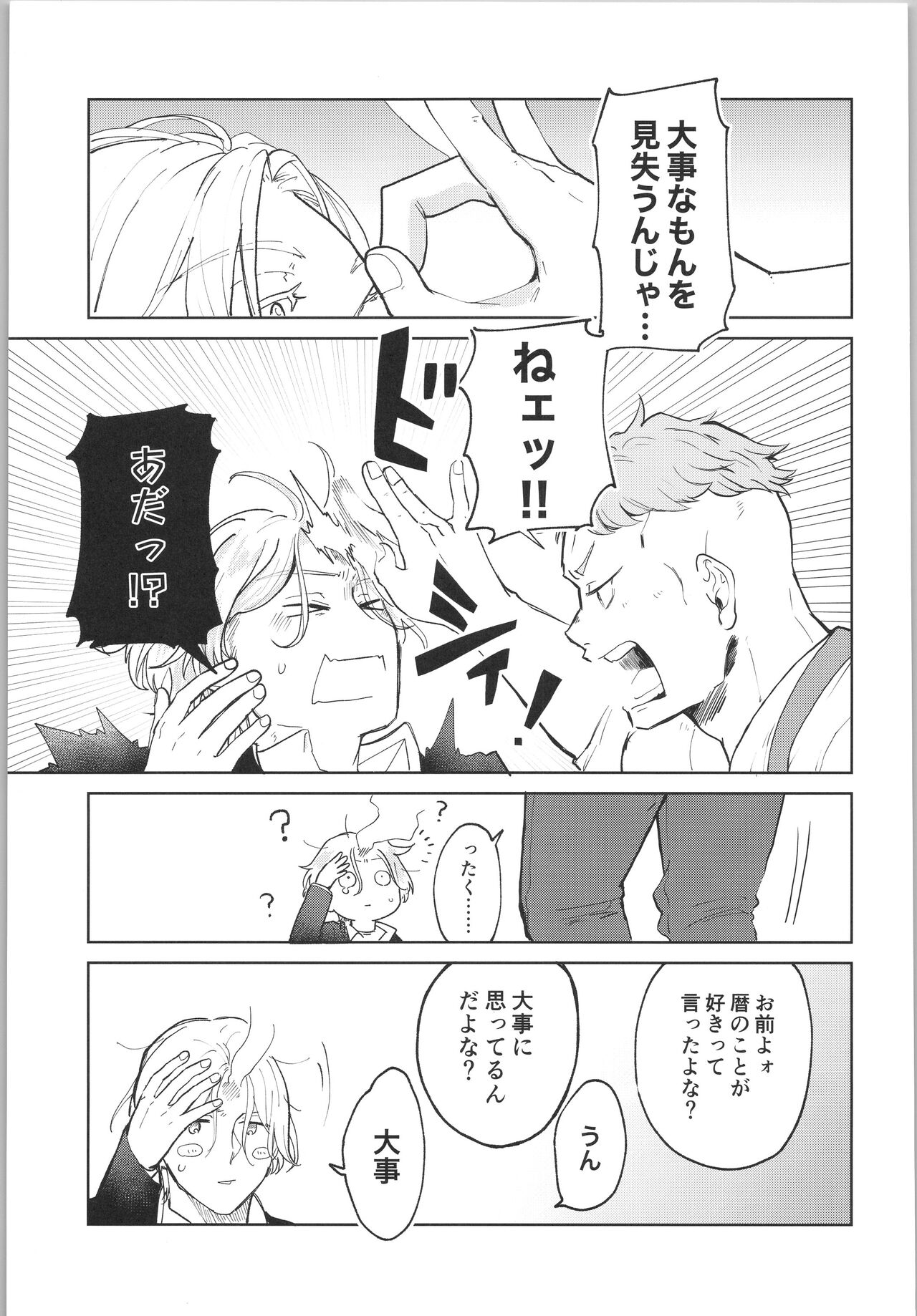 Sukisuki Kokuhaku ∞ Renpatsu - Page 36