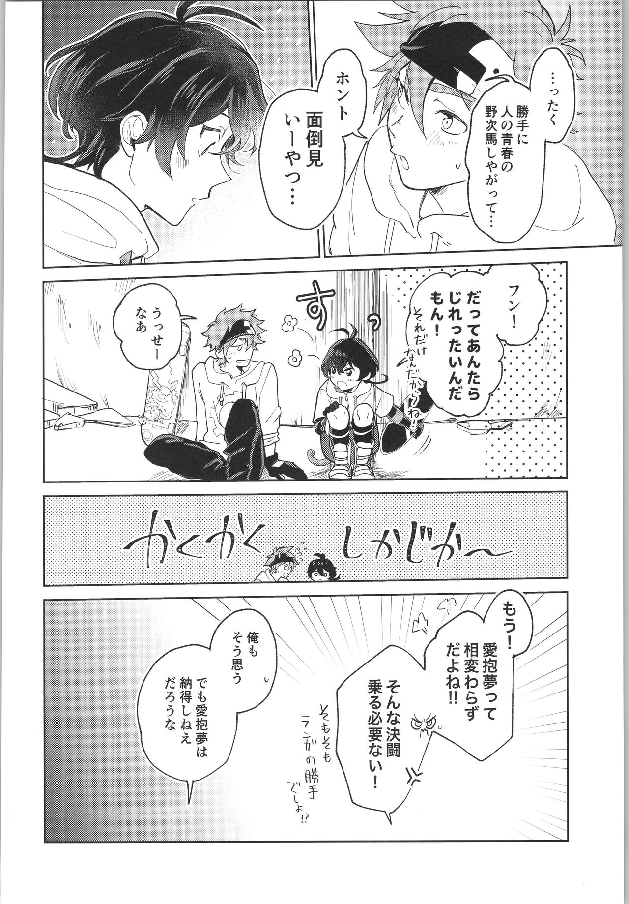 Sukisuki Kokuhaku ∞ Renpatsu - Page 47