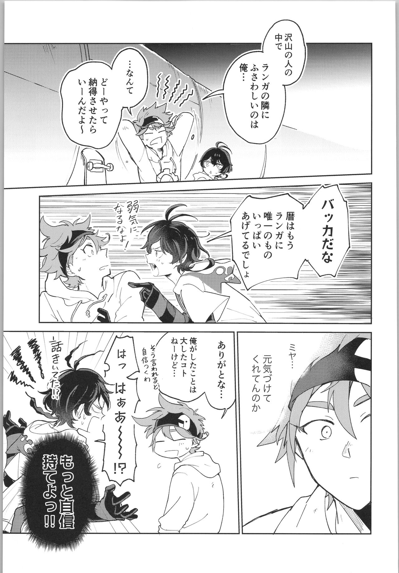 Sukisuki Kokuhaku ∞ Renpatsu - Page 48