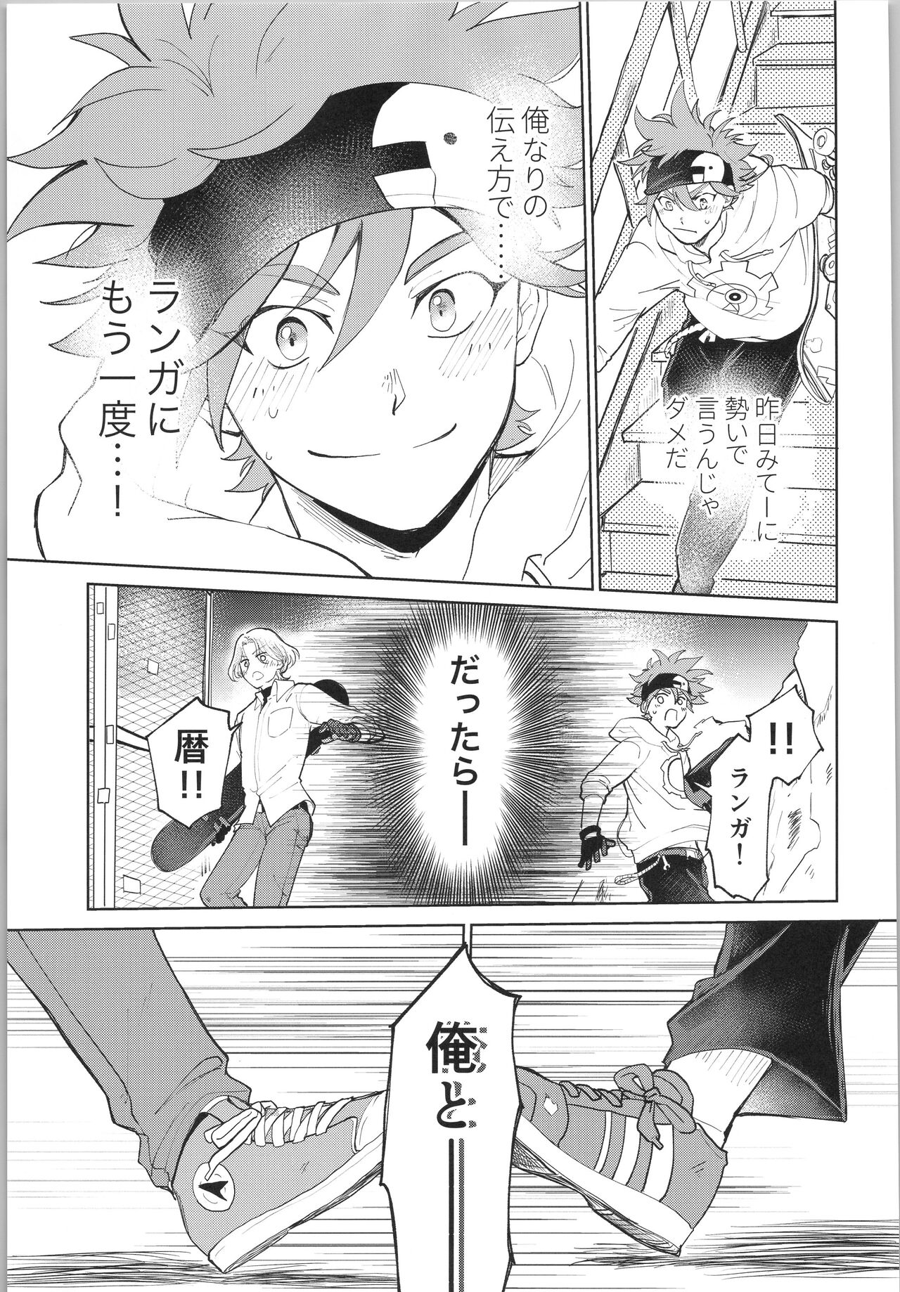 Sukisuki Kokuhaku ∞ Renpatsu - Page 74
