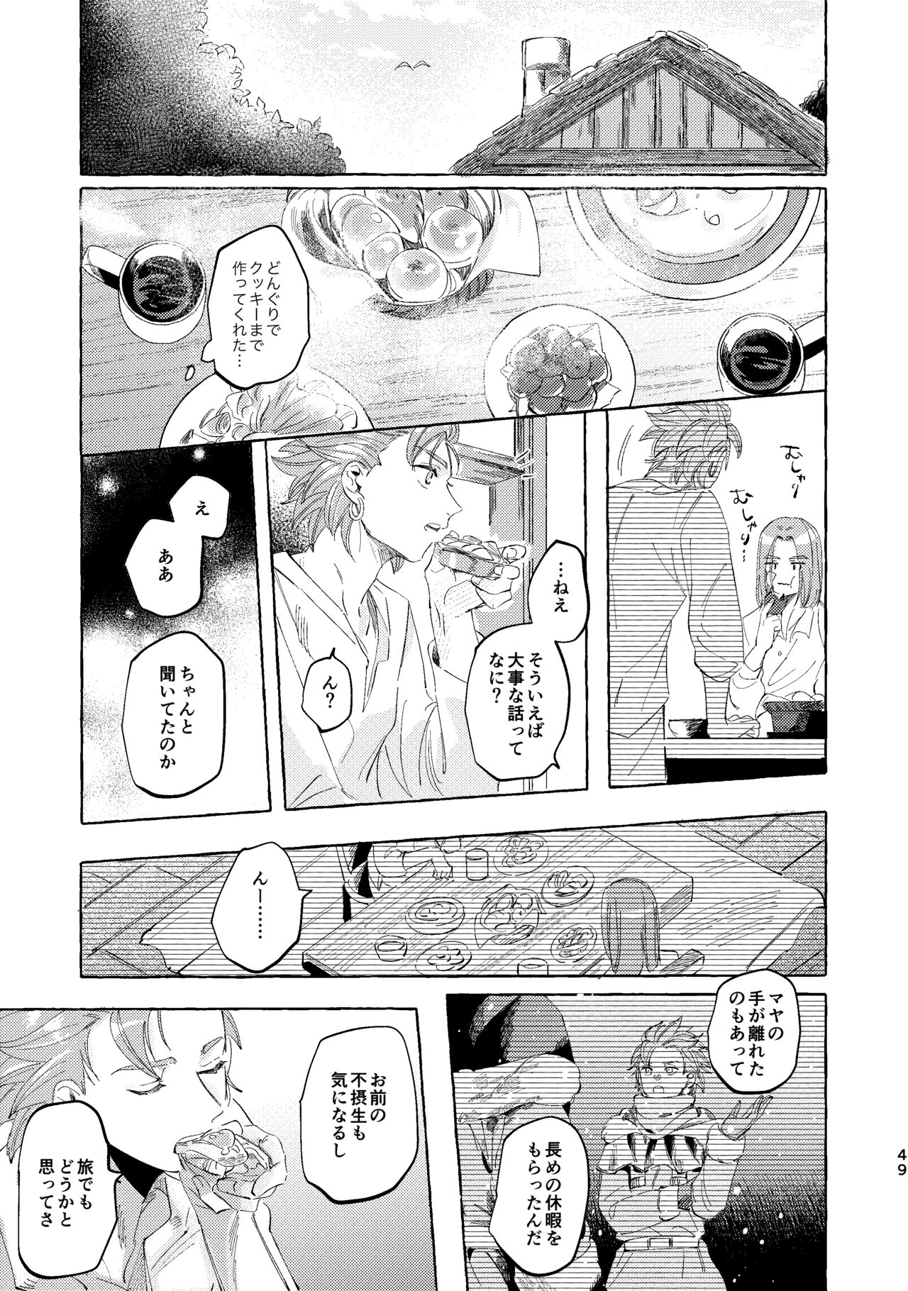 Kutabire yusha-sama to amayakashitai aibou no hanashi - Page 49