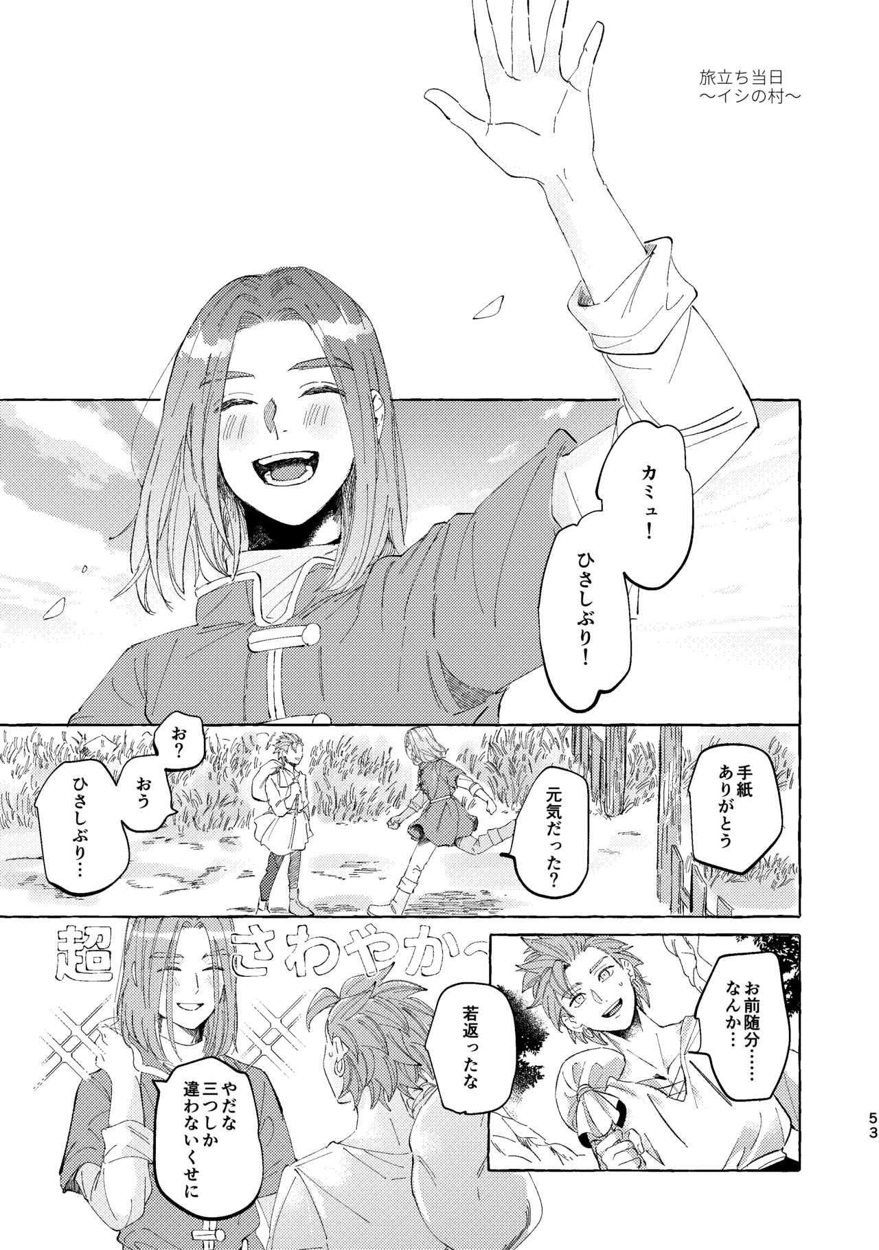 Kutabire yusha-sama to amayakashitai aibou no hanashi - Page 53