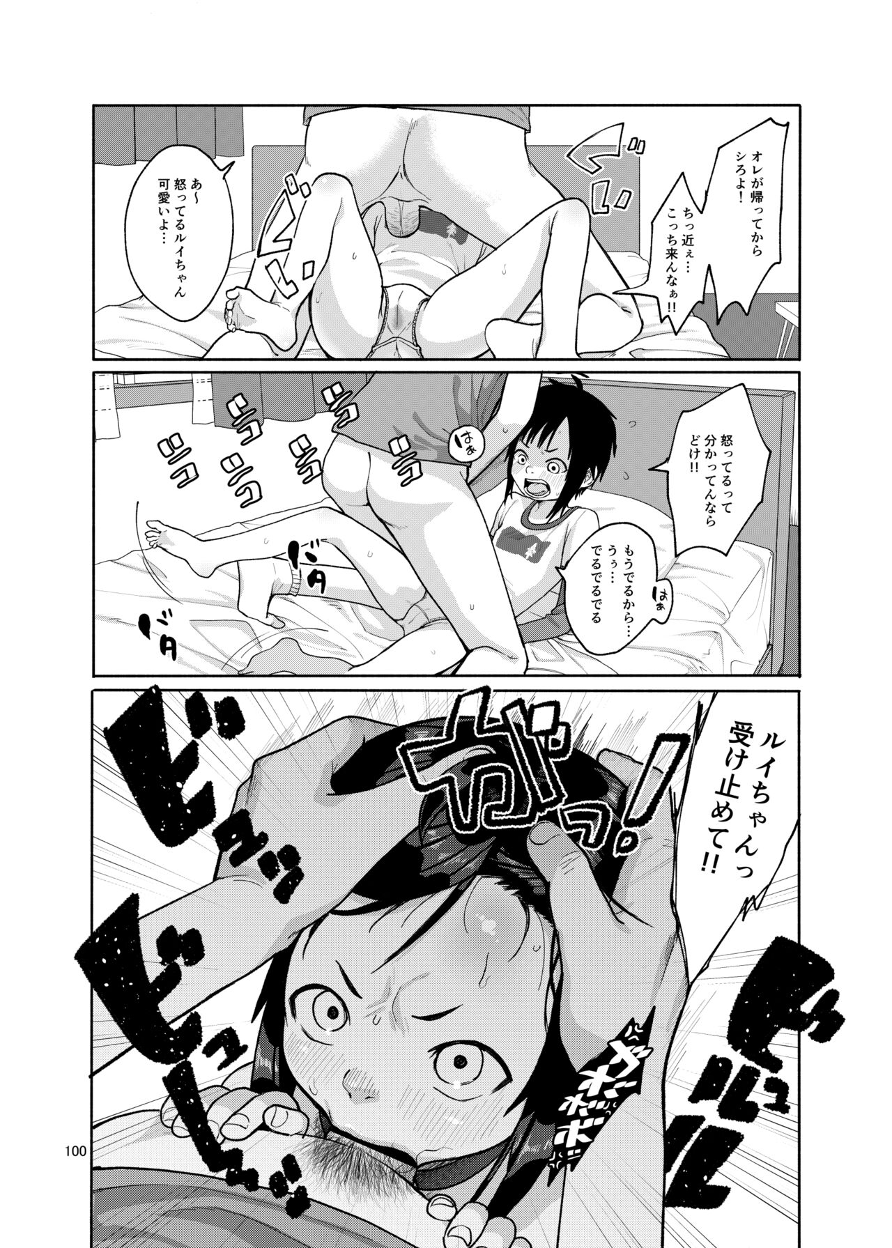 思春棄 総集編 - Page 100