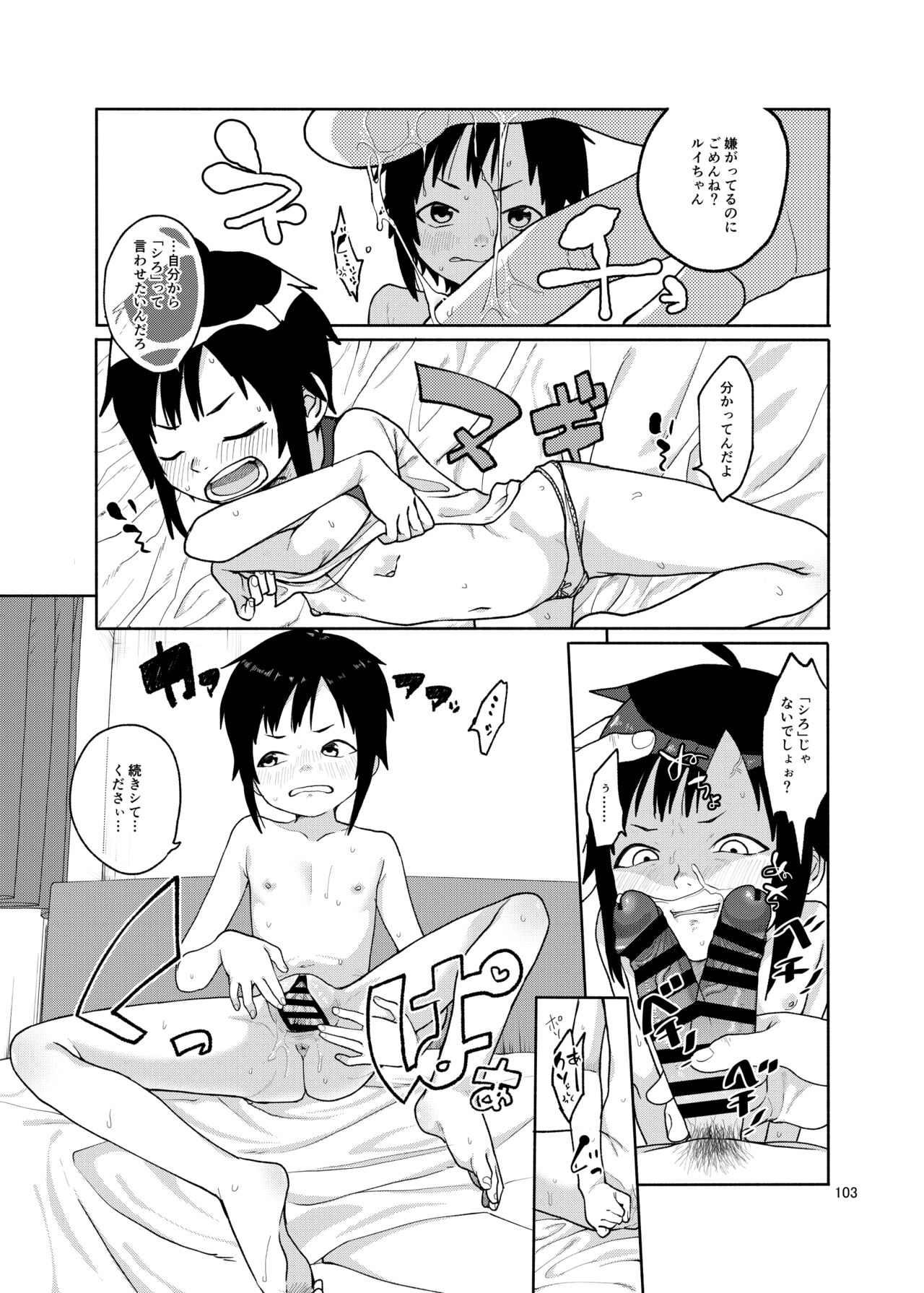 思春棄 総集編 - Page 103